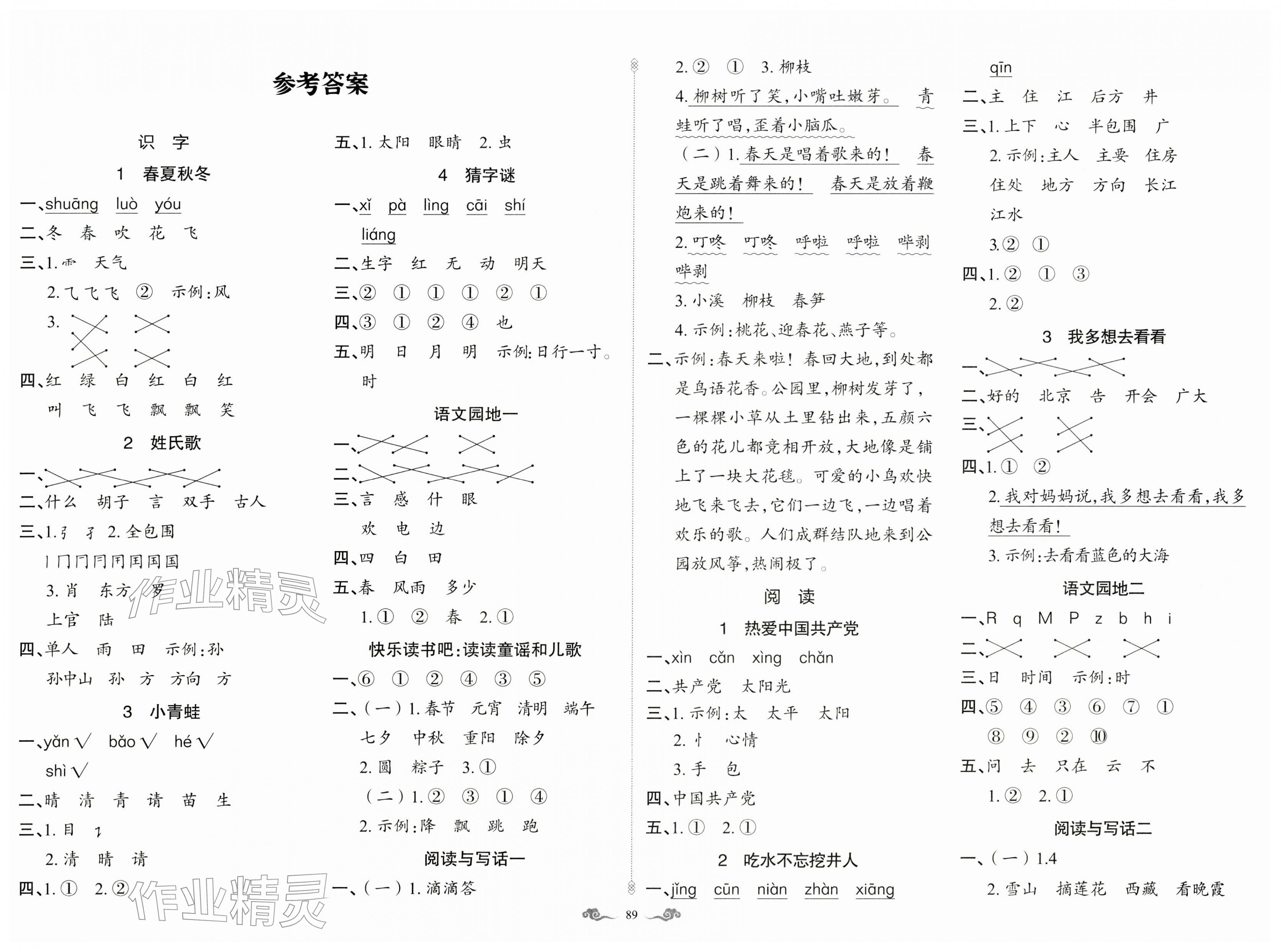 2026年原创新课堂一年级语文下册人教版&nbsp;第1页