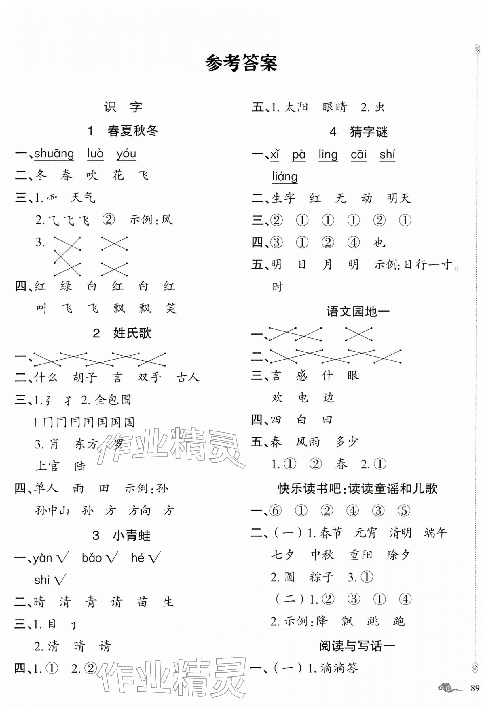 2026年原创新课堂一年级语文下册人教版&nbsp;第1页