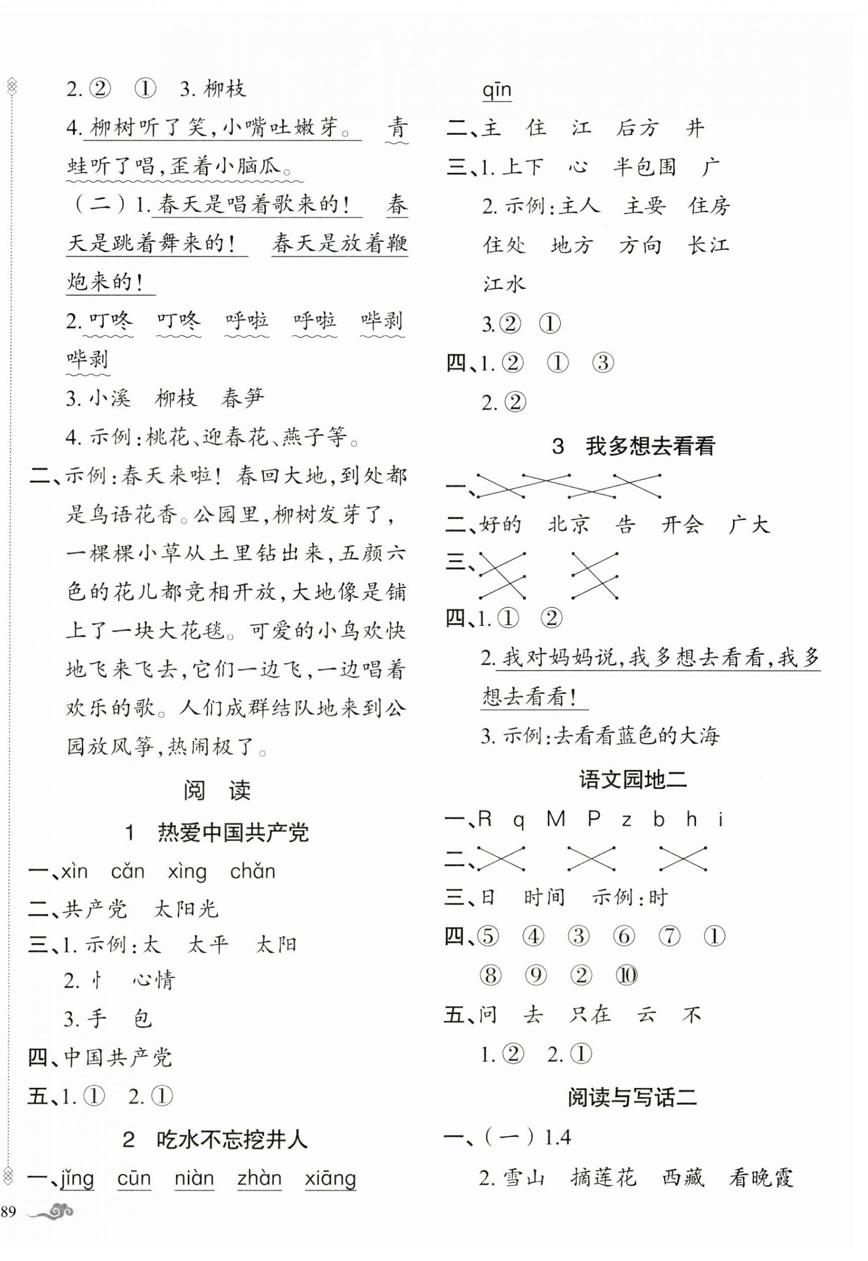 2026年原创新课堂一年级语文下册人教版&nbsp;第2页
