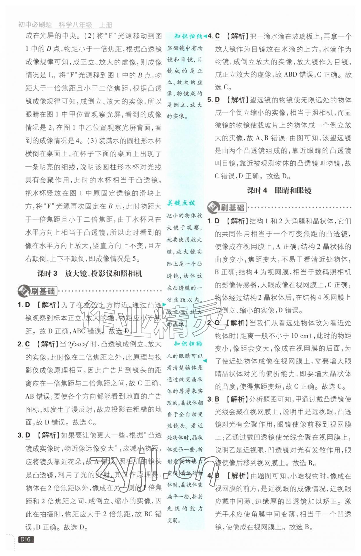 2026年初中必刷题八年级科学上册浙教版浙江专版&nbsp;参考答案第16页