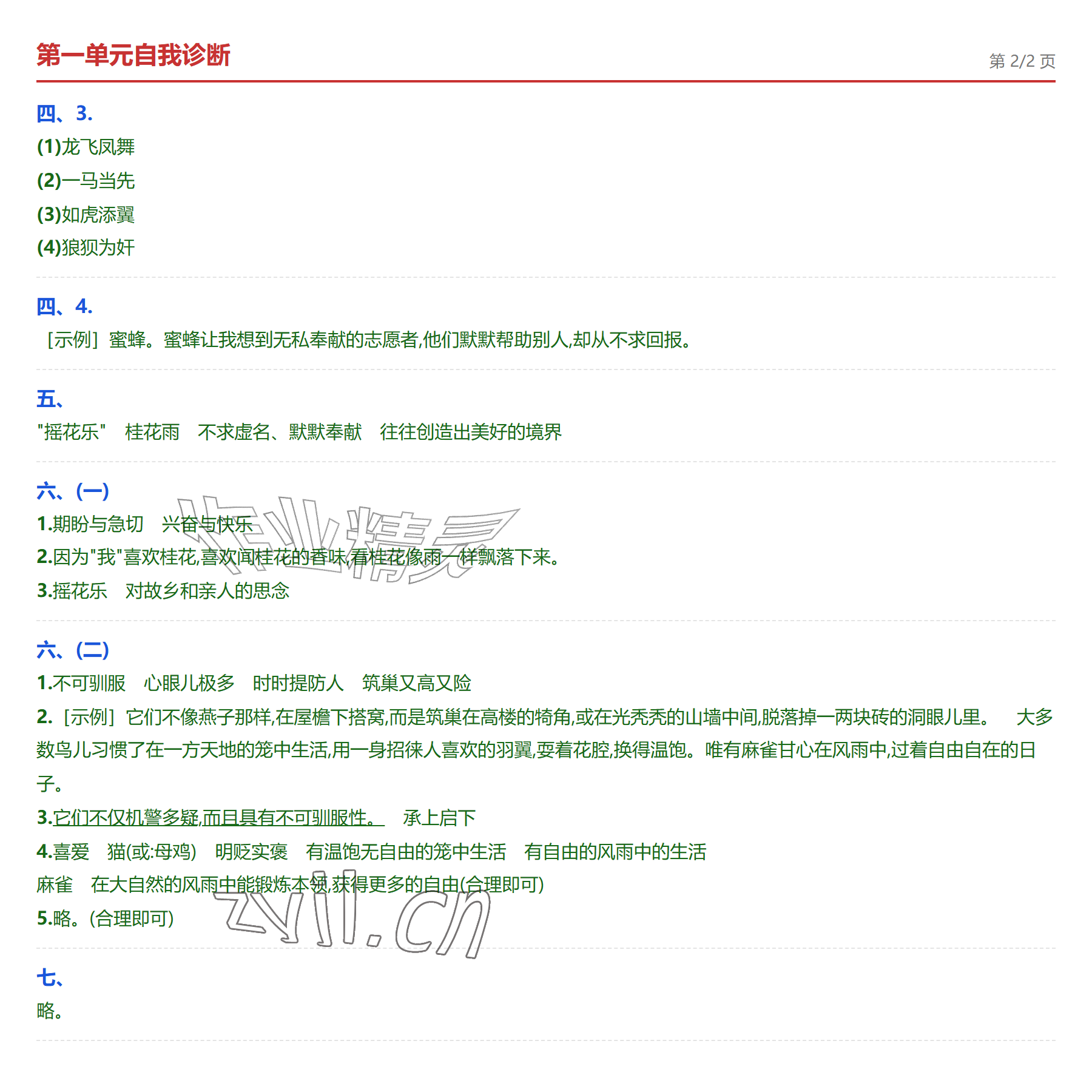 2026年学业水平评价五年级语文上册人教版&nbsp;参考答案第2页