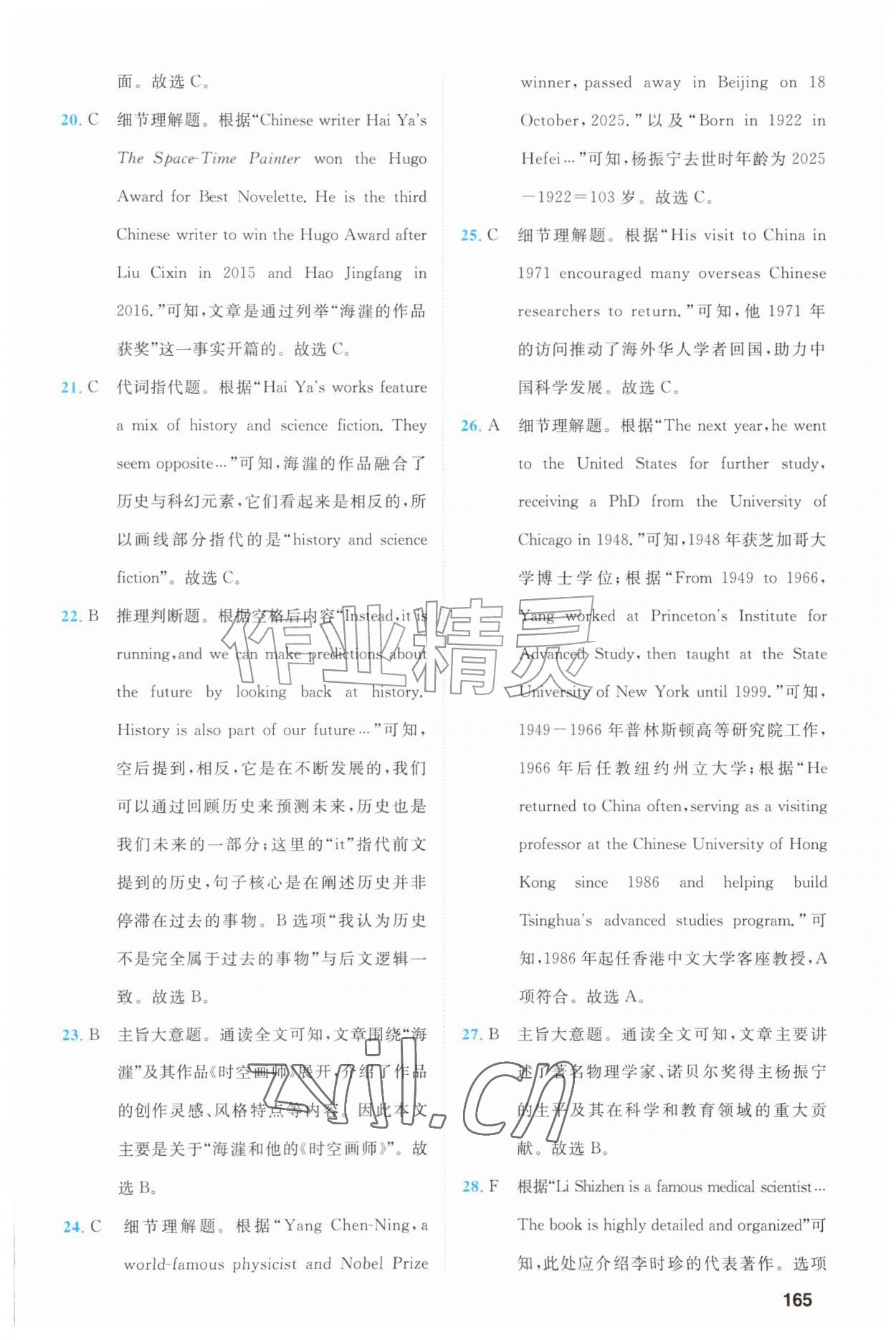 2026年阅读周周练语文出版社九年级英语全一册人教版&nbsp;第9页