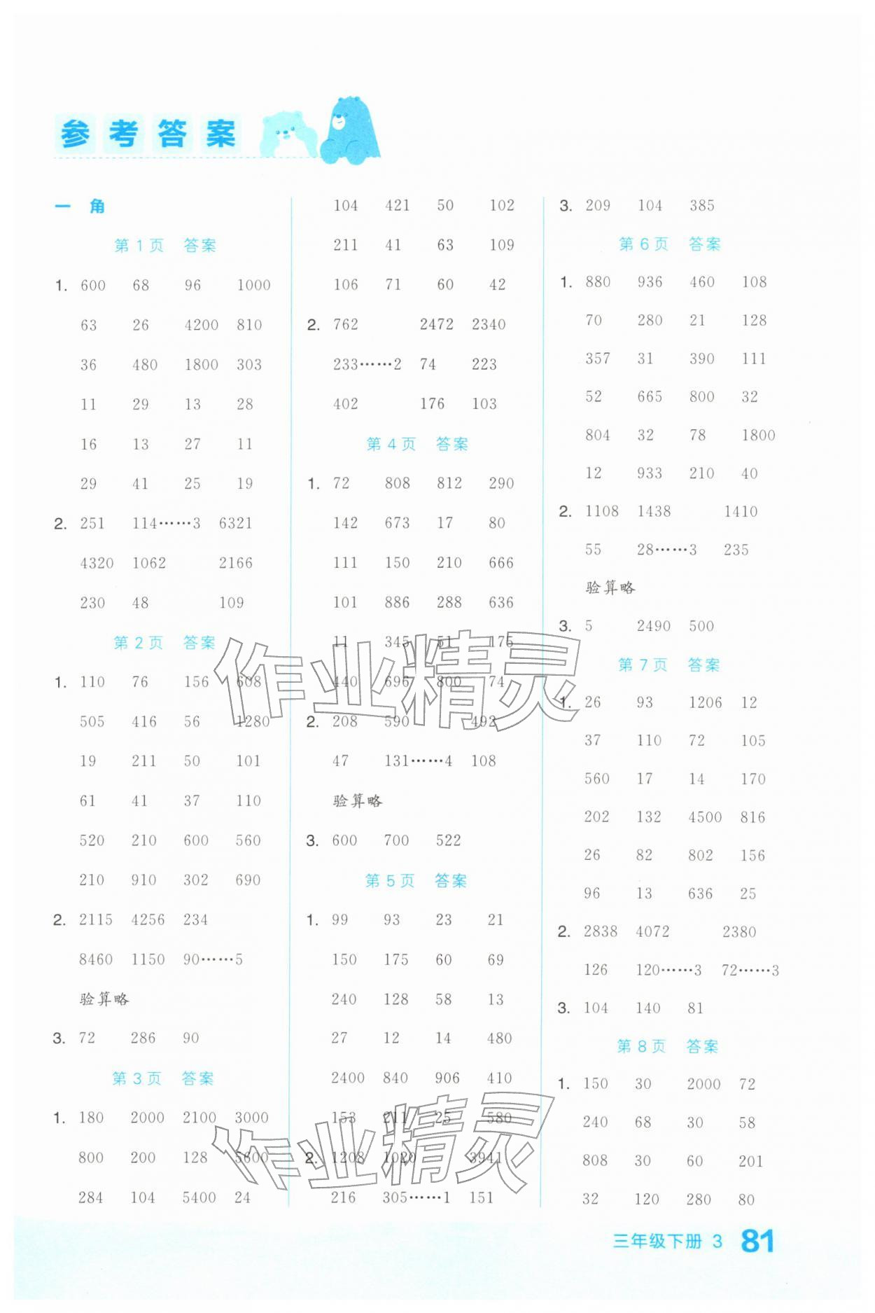 2026年阶梯口算三年级数学下册苏教版&nbsp;第1页