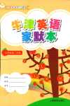 2024年牛津英語(yǔ)家默本三年級(jí)下冊(cè)滬教版