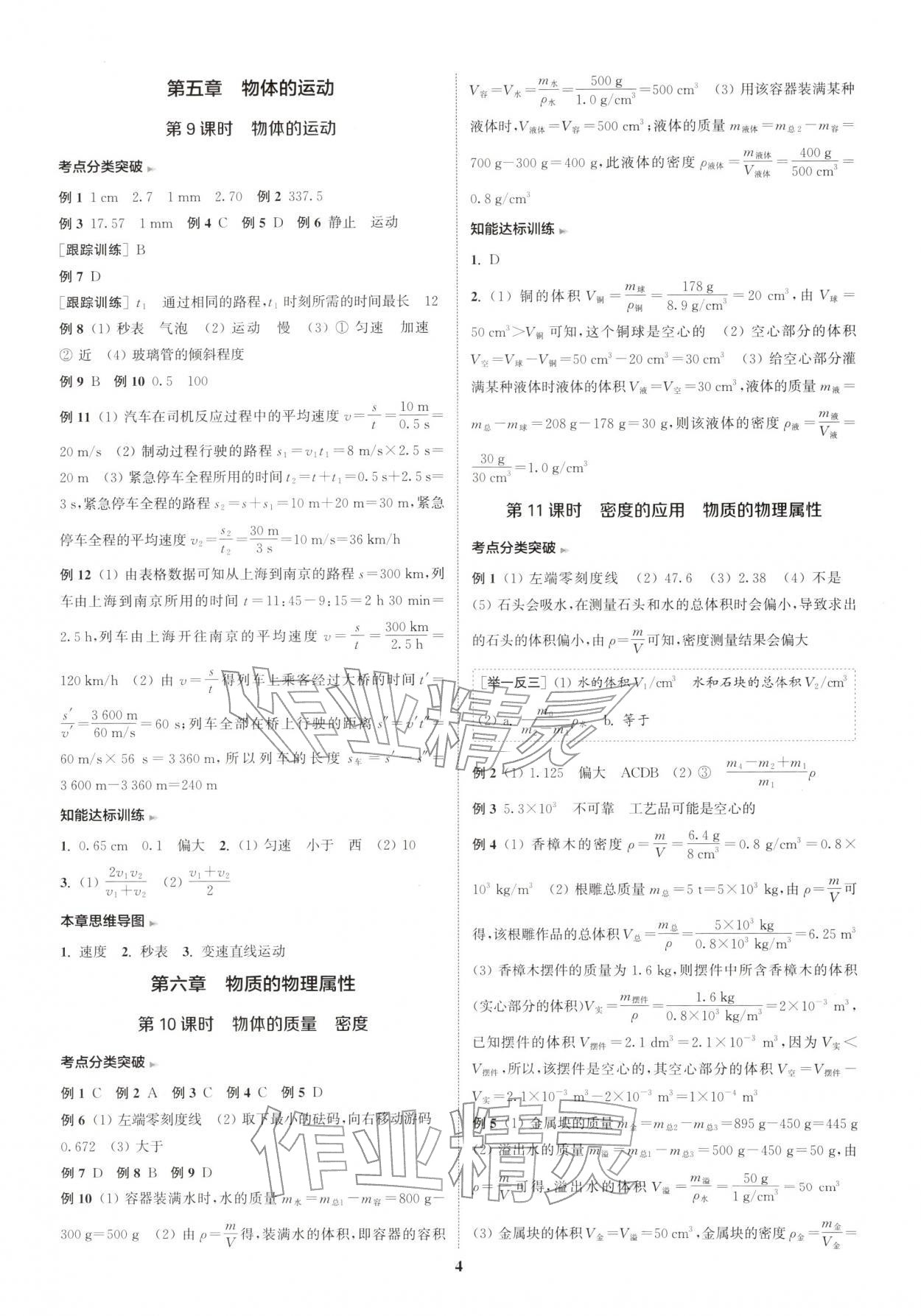 2026年通城学典课时作业本中考复习物理江苏专版&nbsp;参考答案第3页