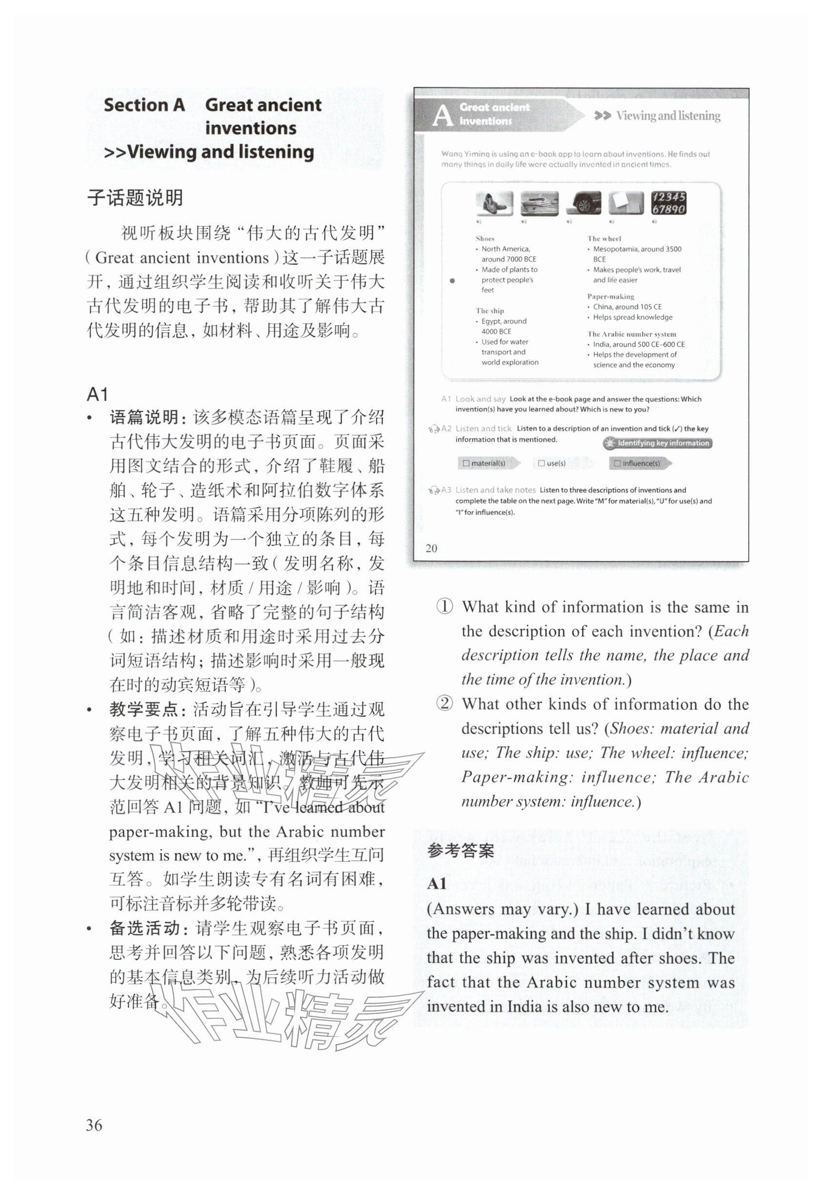 2026年教材课本八年级英语下册沪教版五四制&nbsp;参考答案第36页