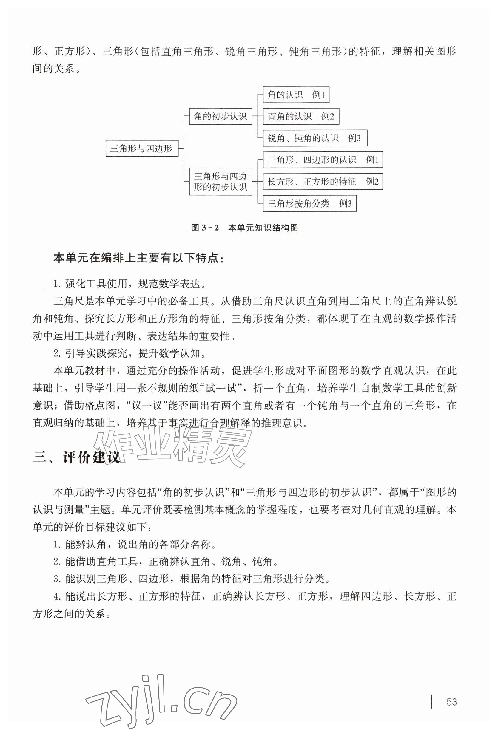 2026年教材课本三年级数学上册沪教版五四制&nbsp;参考答案第41页