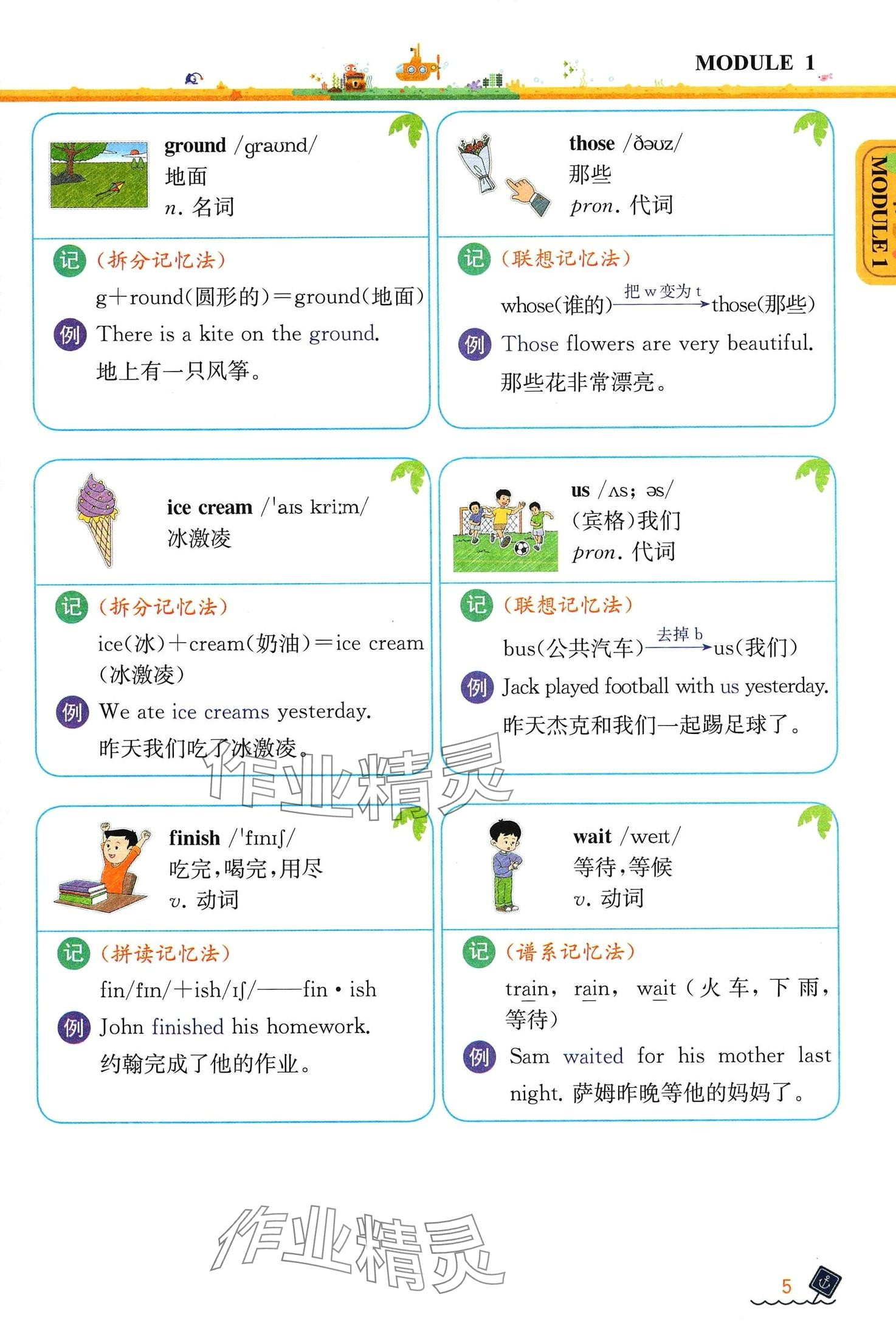 2024年教材课本五年级英语上册外研版&nbsp;第4页