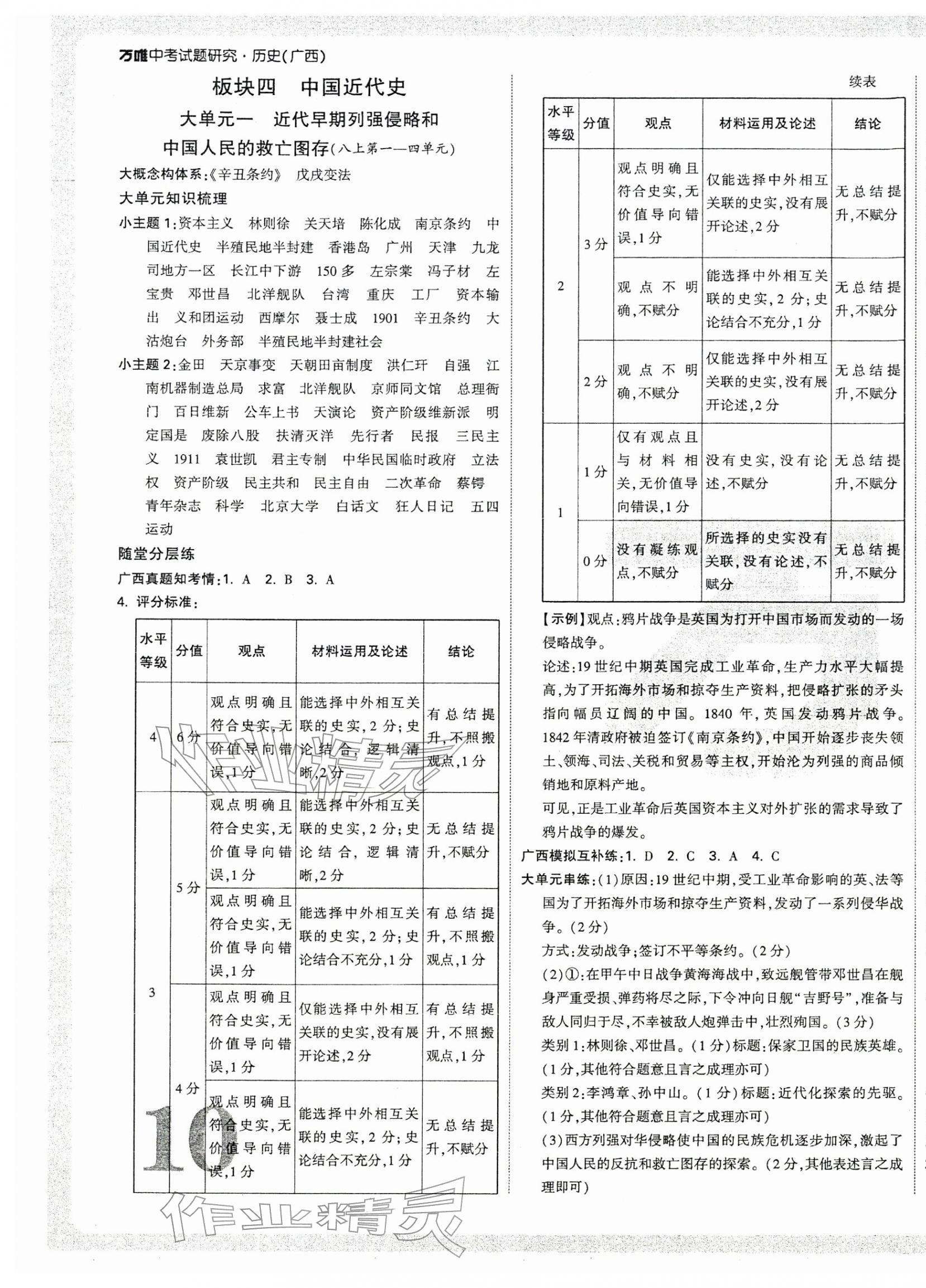 2026年万唯中考试题研究历史广西专版&nbsp;第7页