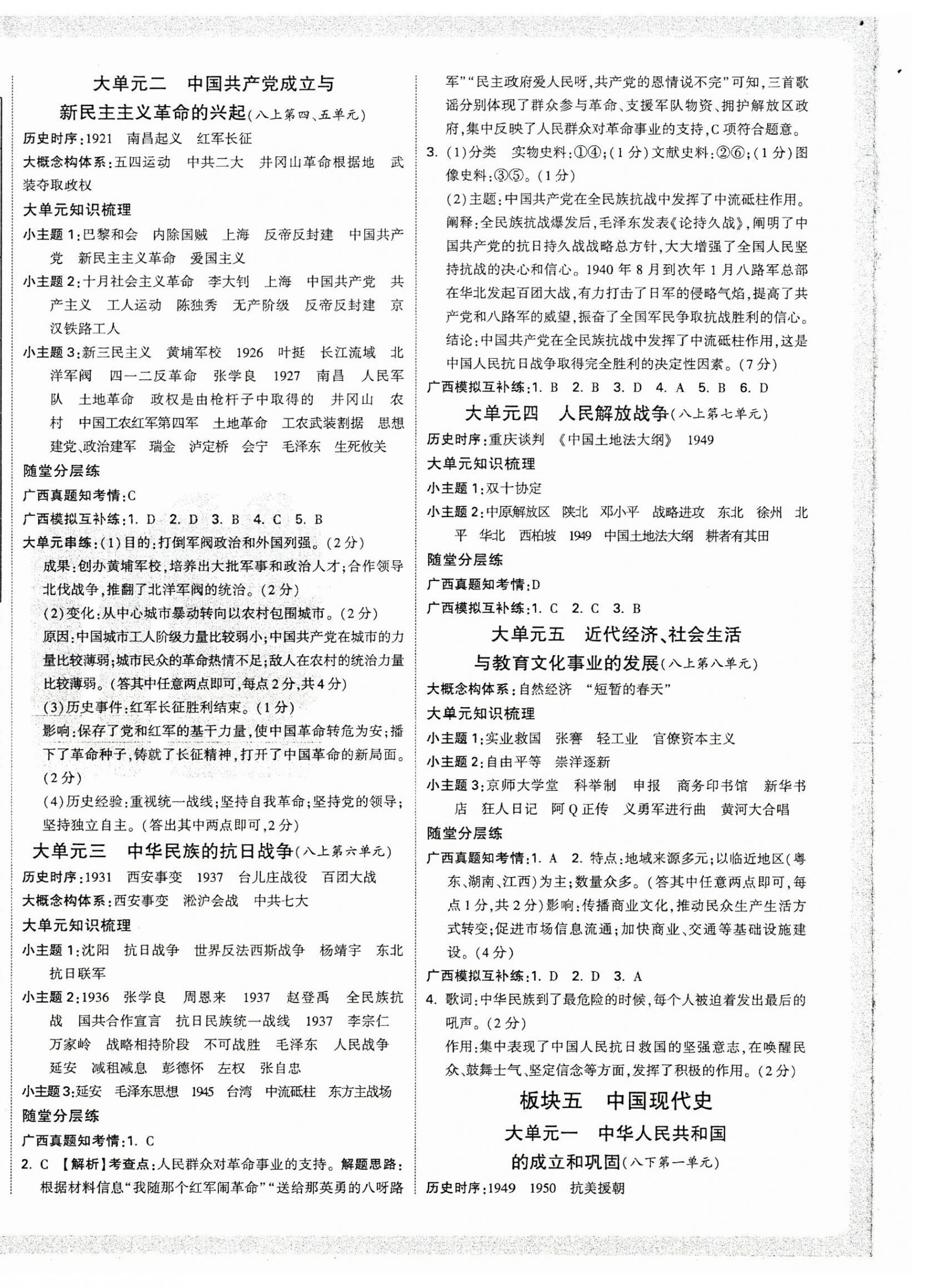 2026年万唯中考试题研究历史广西专版&nbsp;第8页