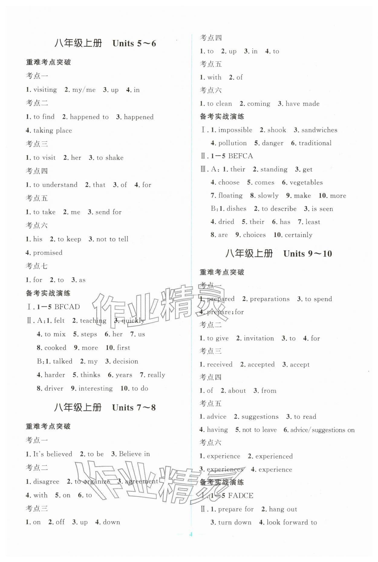 2026年中考冲刺四川教育出版社英语中考贵州专版&nbsp;第4页