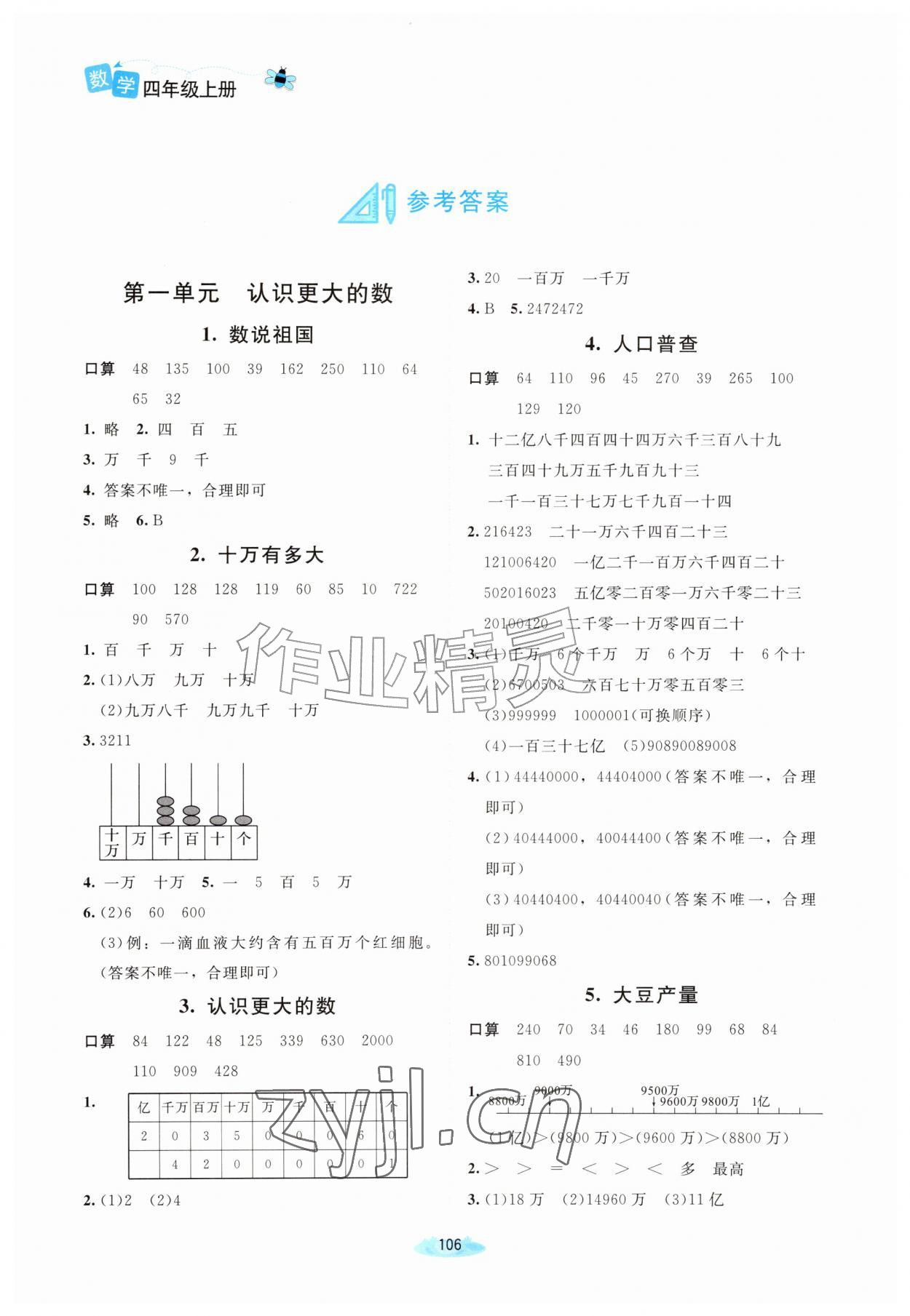 2026年课堂精练四年级数学上册北师大版河南专版&nbsp;参考答案第1页