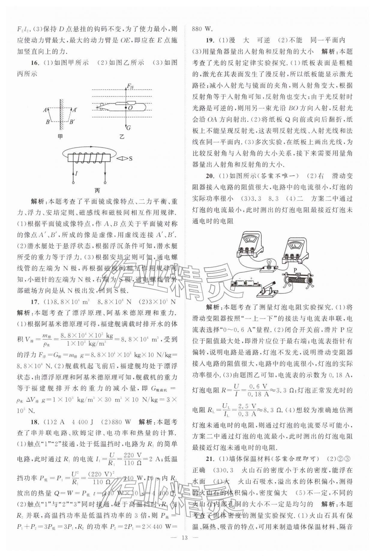 2026年江苏13大市中考28套卷物理&nbsp;第13页