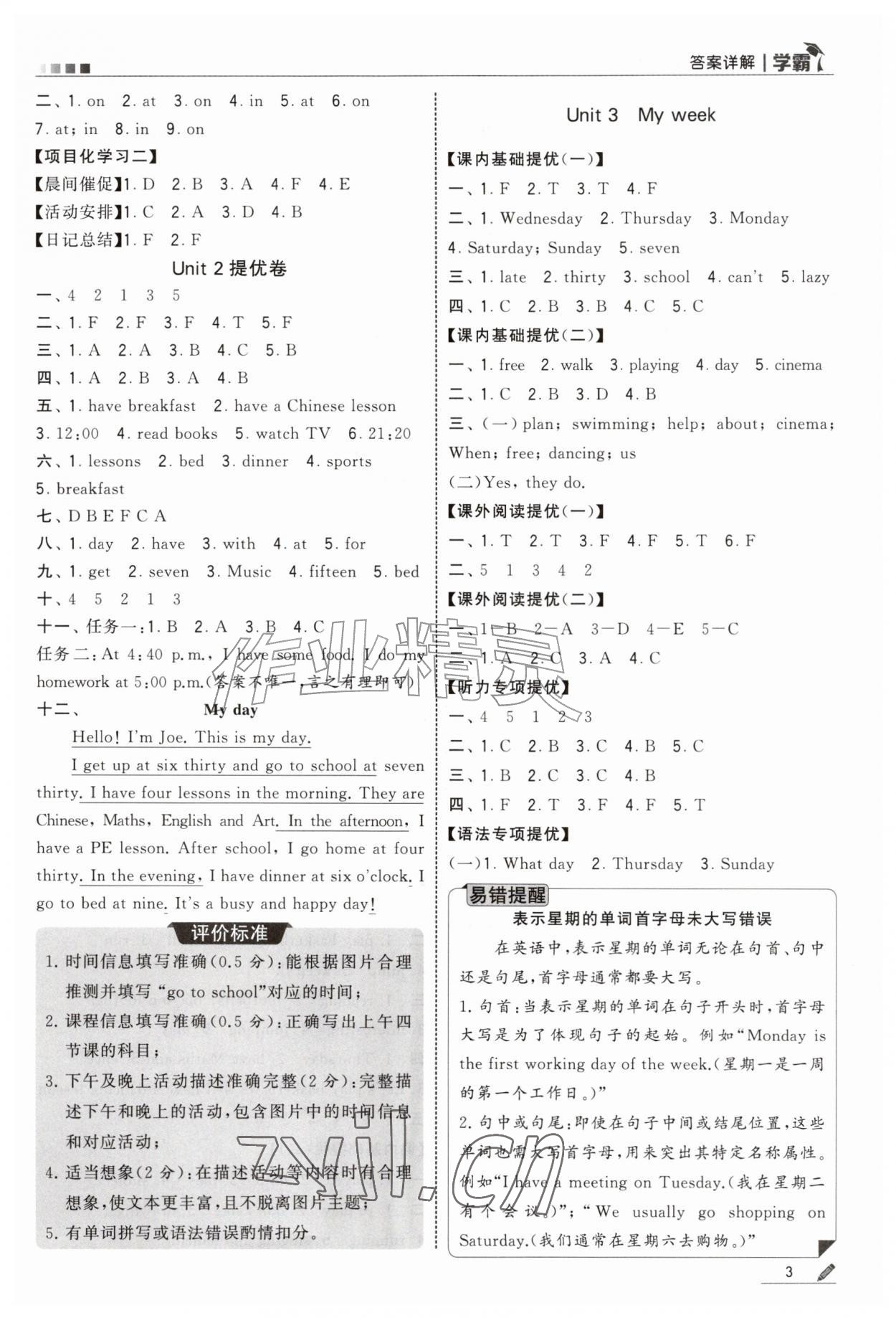 2026年经纶学典5星学霸四年级英语上册译林版&nbsp;参考答案第3页