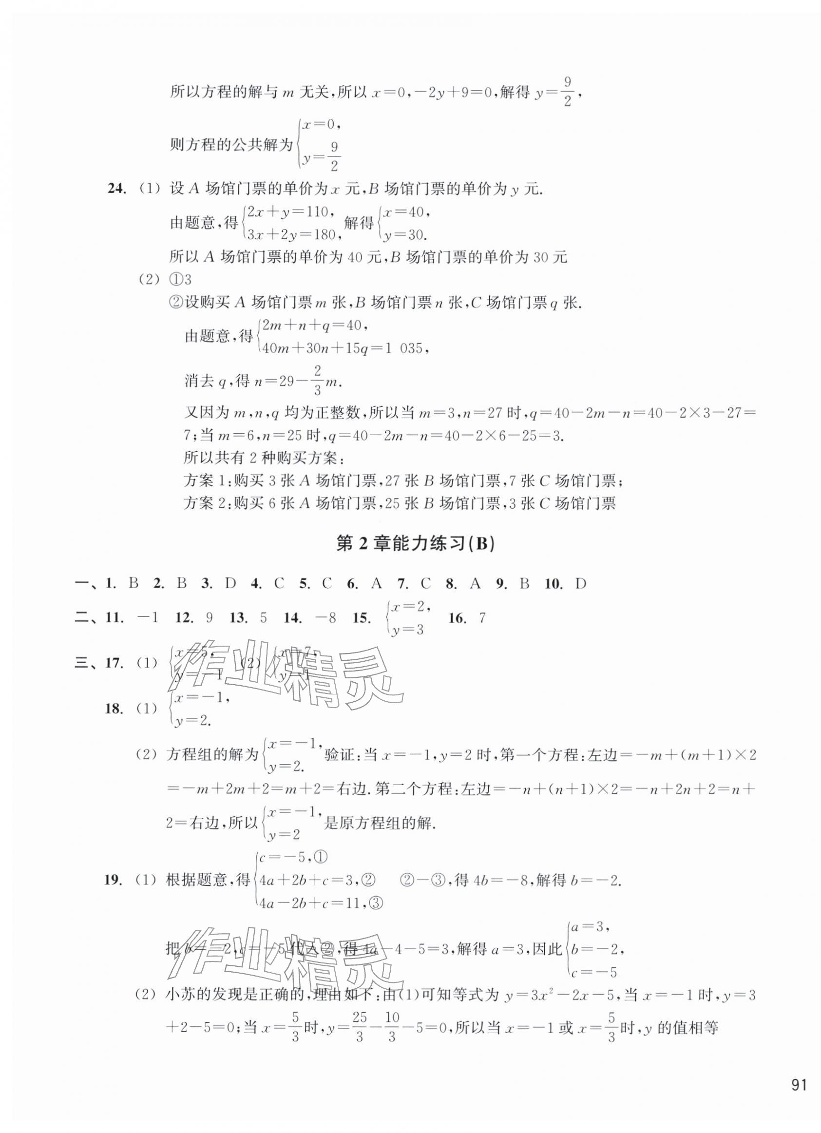 2026年新编单元能力训练七年级数学下册浙教版&nbsp;第5页