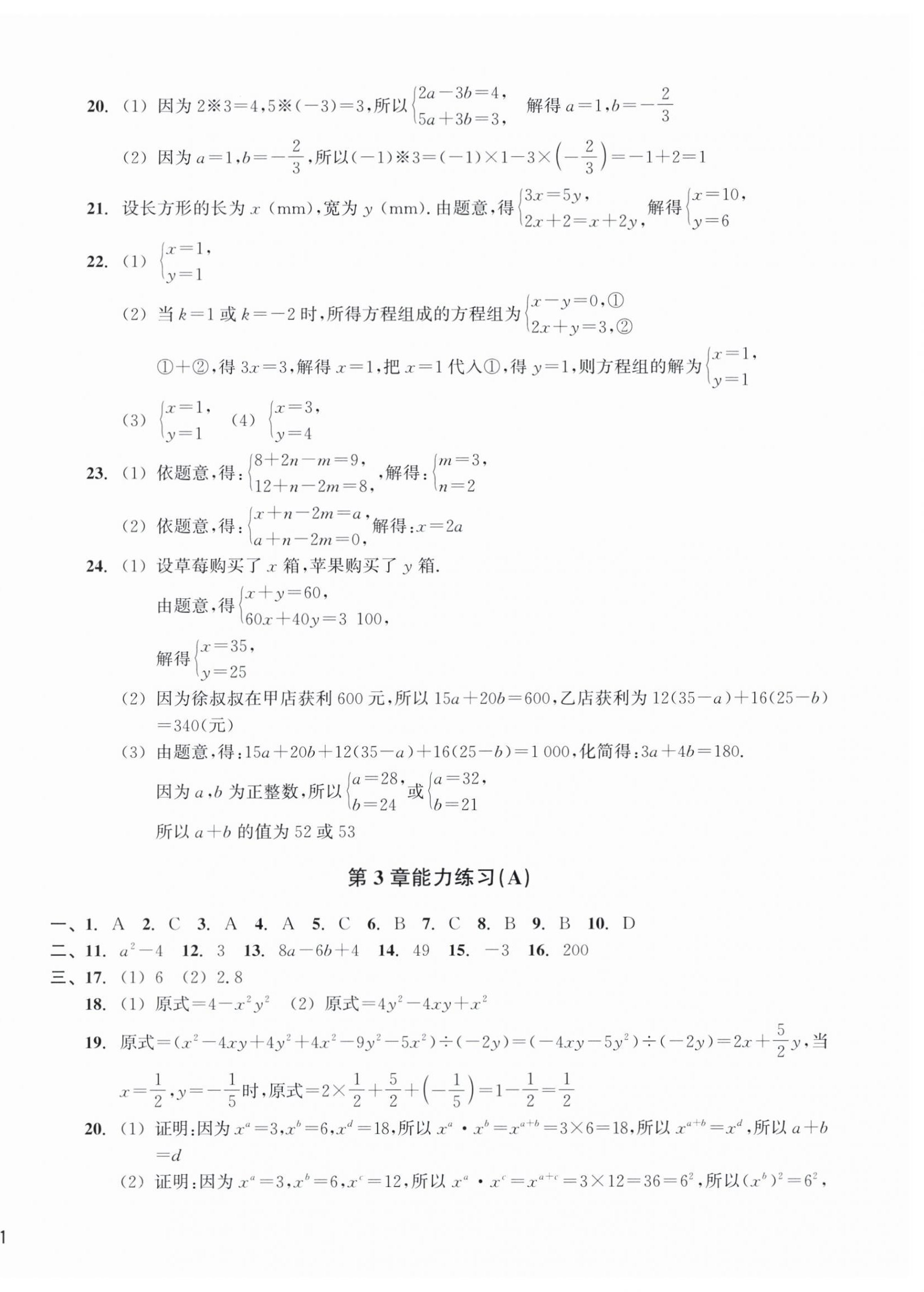 2026年新编单元能力训练七年级数学下册浙教版&nbsp;第6页