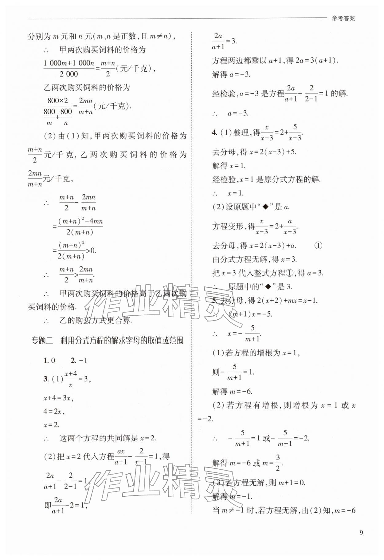 2026年新课程问题解决导学方案八年级数学下册华师大版&nbsp;参考答案第9页