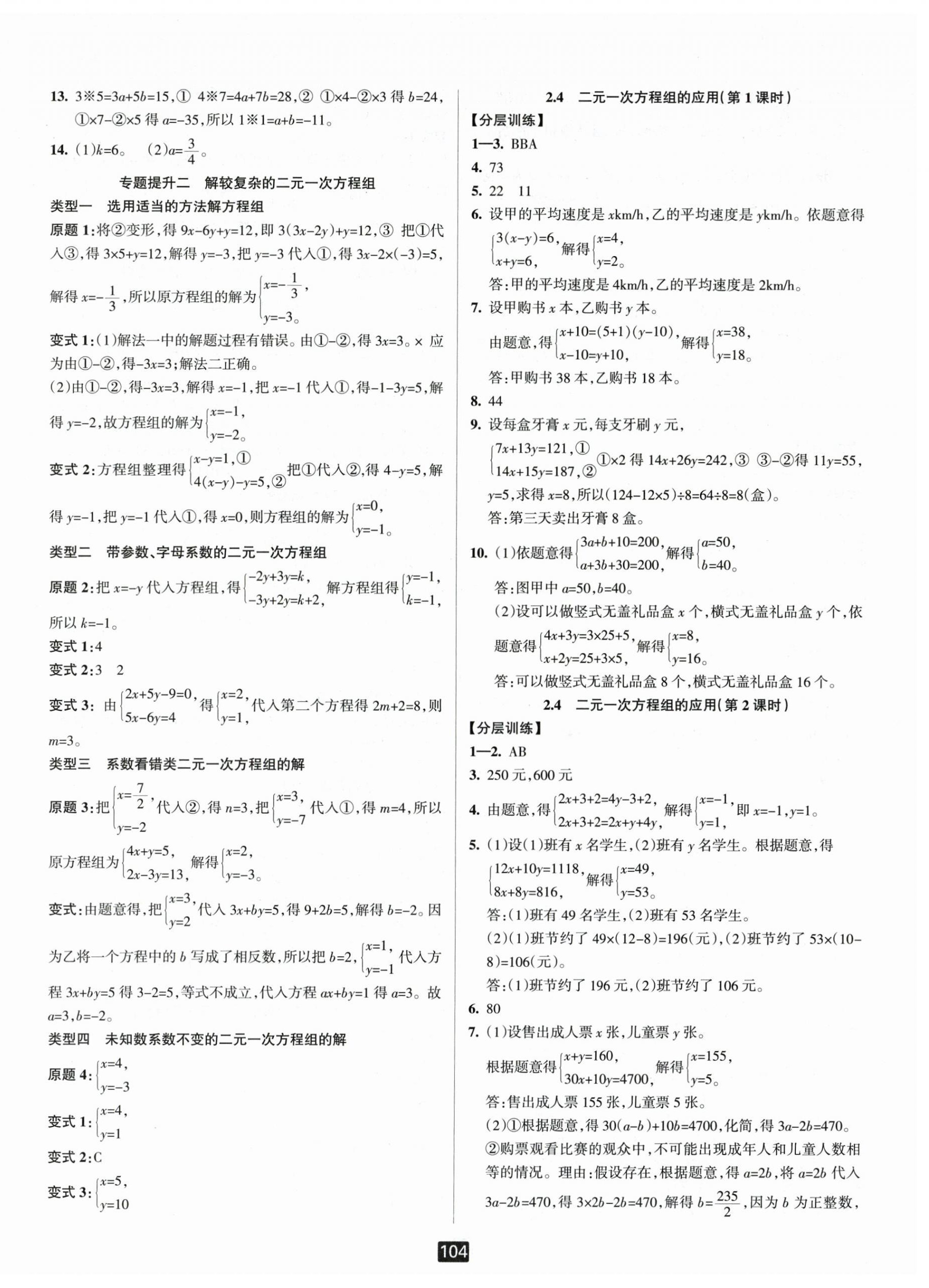 2026年励耘书业励耘新同步七年级数学下册浙教版&nbsp;第6页