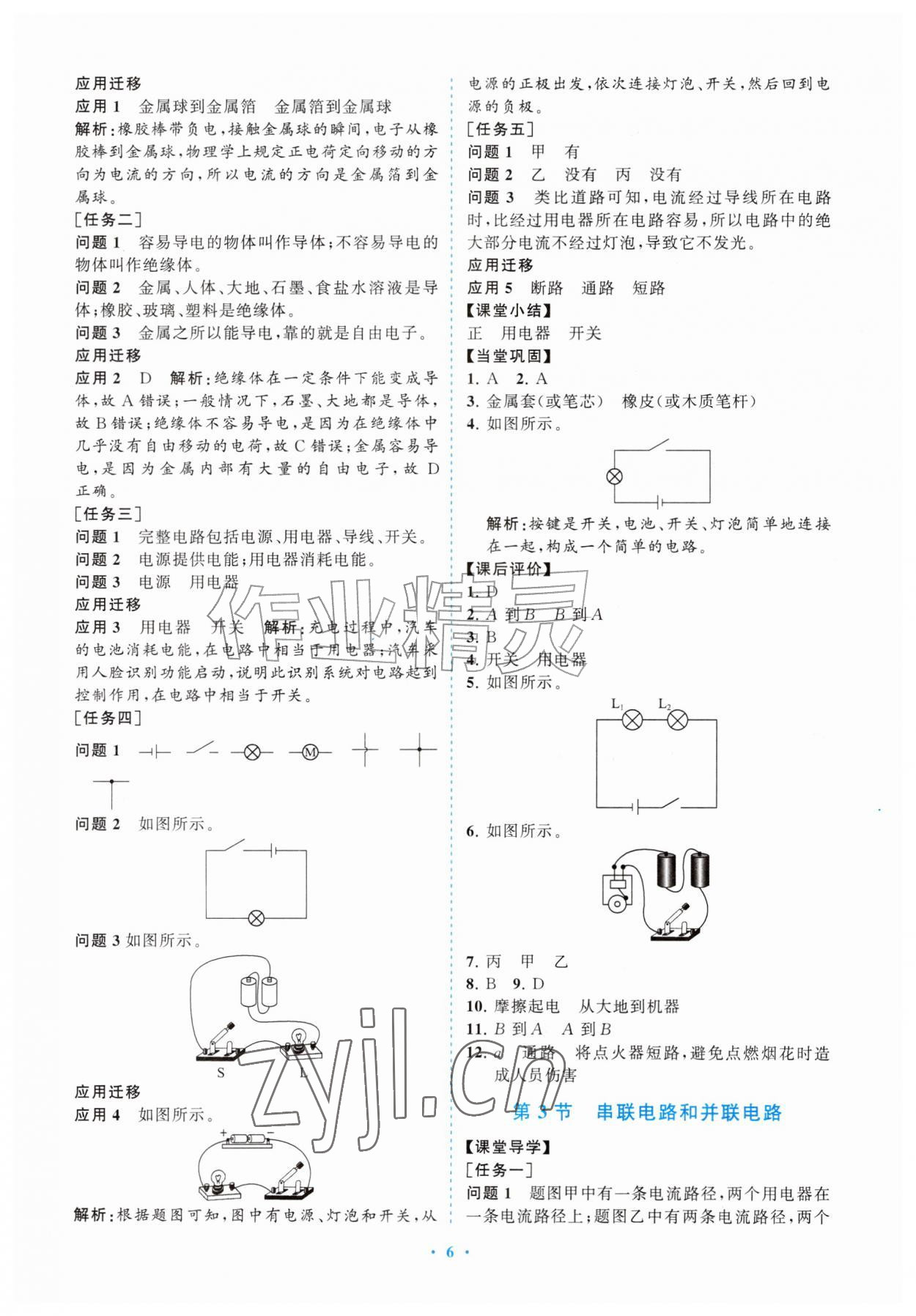 2026年配套综合练习甘肃九年级物理全一册人教版&nbsp;第6页