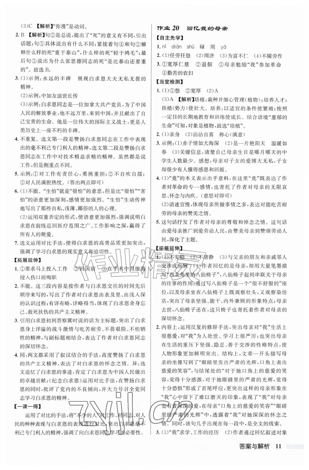 2026年启东中学作业本七年级语文上册人教版&nbsp;第11页