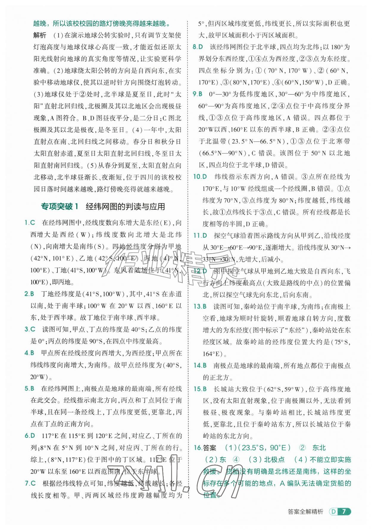 2026年5年中考3年模拟七年级地理上册人教版&nbsp;第7页