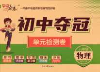 2024年學(xué)海金卷初中奪冠單元檢測(cè)卷八年級(jí)物理下冊(cè)人教版