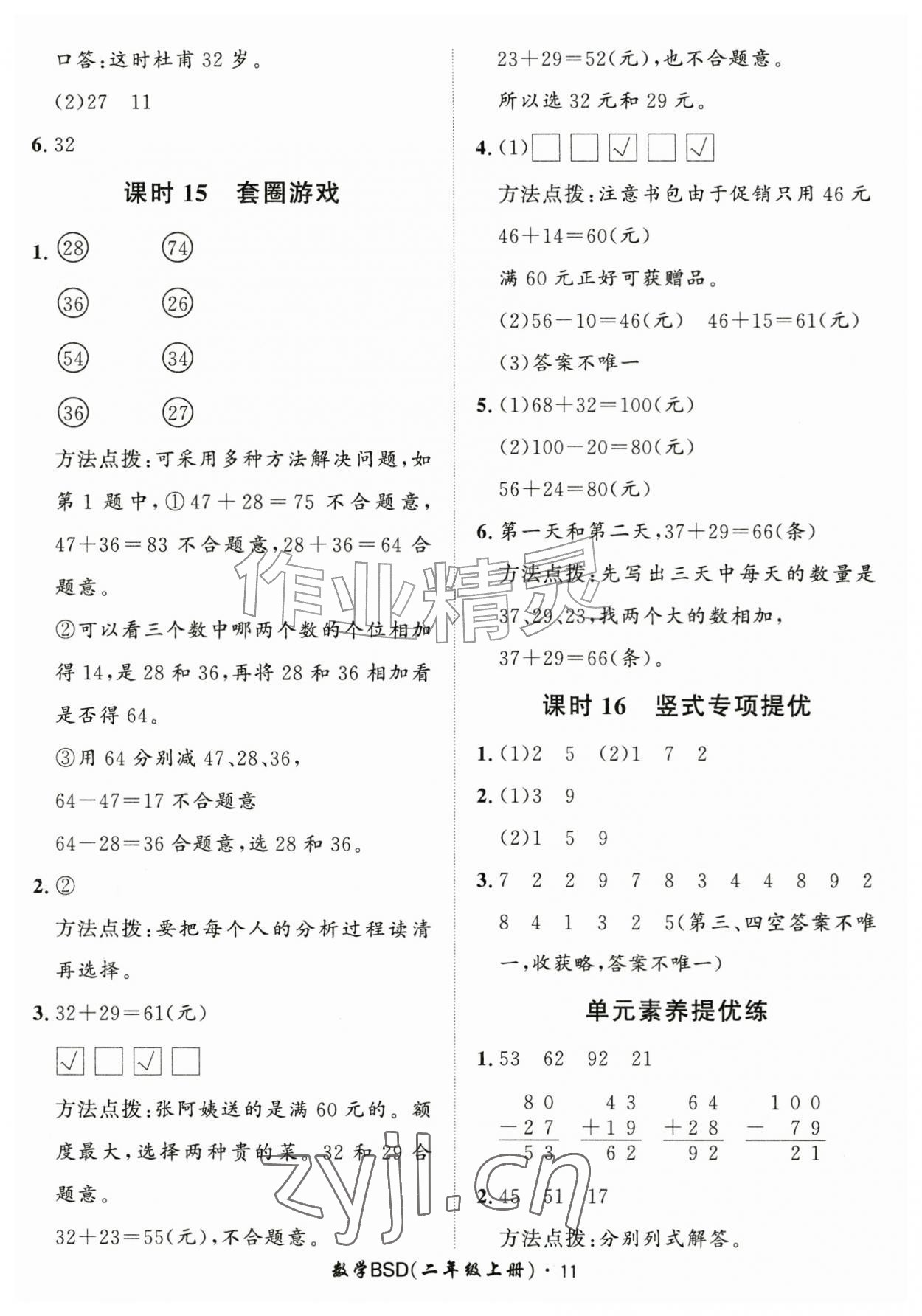 2026年黄冈360定制课时二年级数学上册北师大版&nbsp;第11页