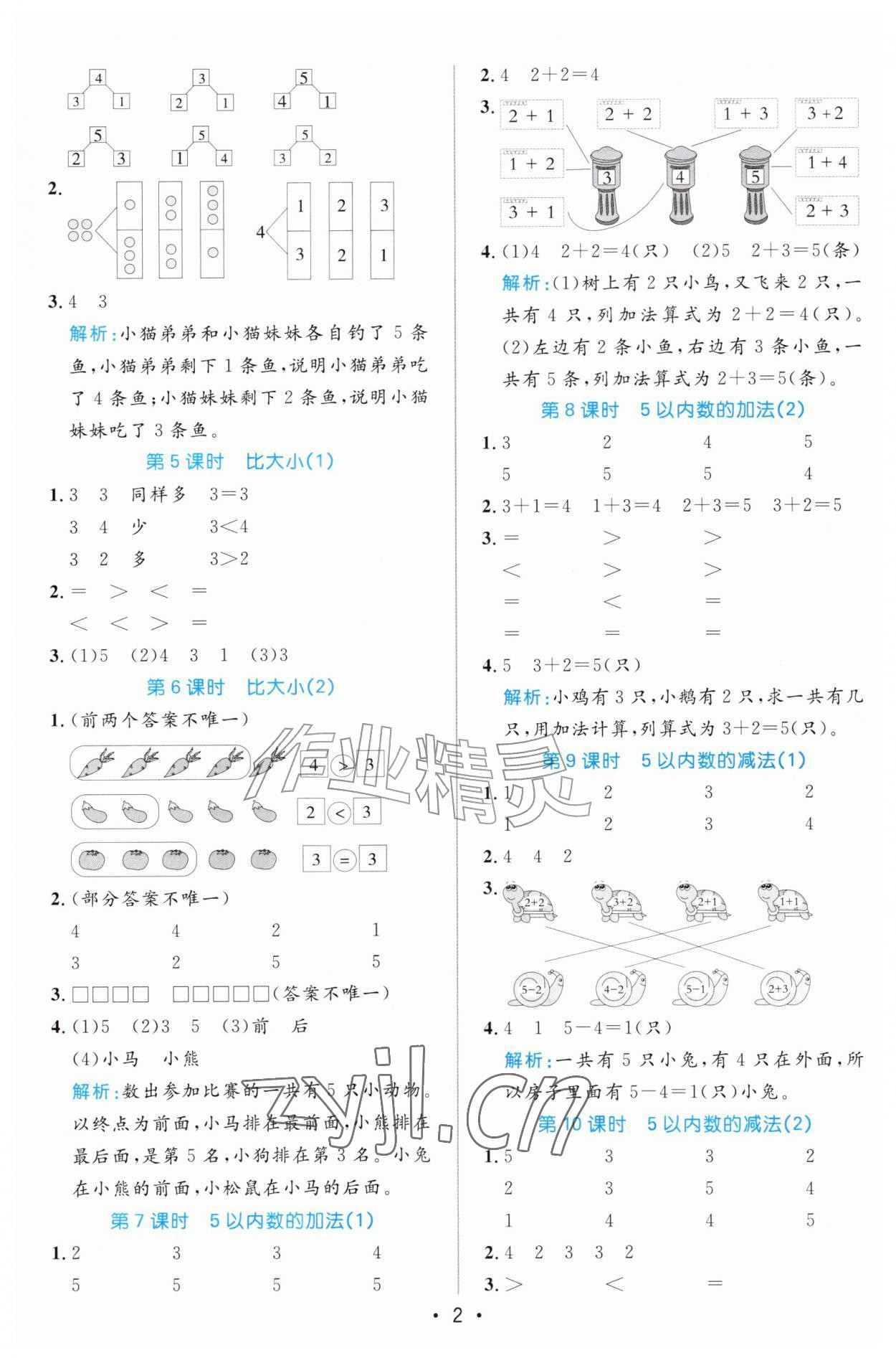 2026年黄冈计算天天练一年级数学上册青岛版&nbsp;第2页