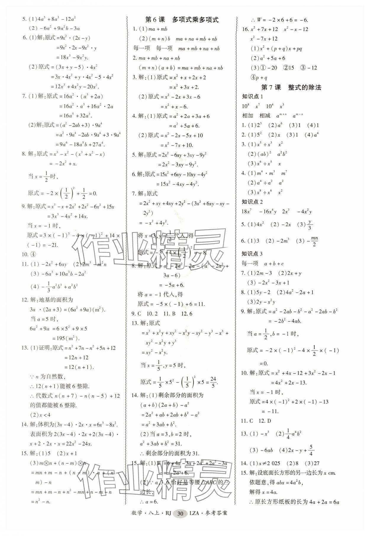2025年零障碍导教导学案八年级数学上册人教版&nbsp;第30页
