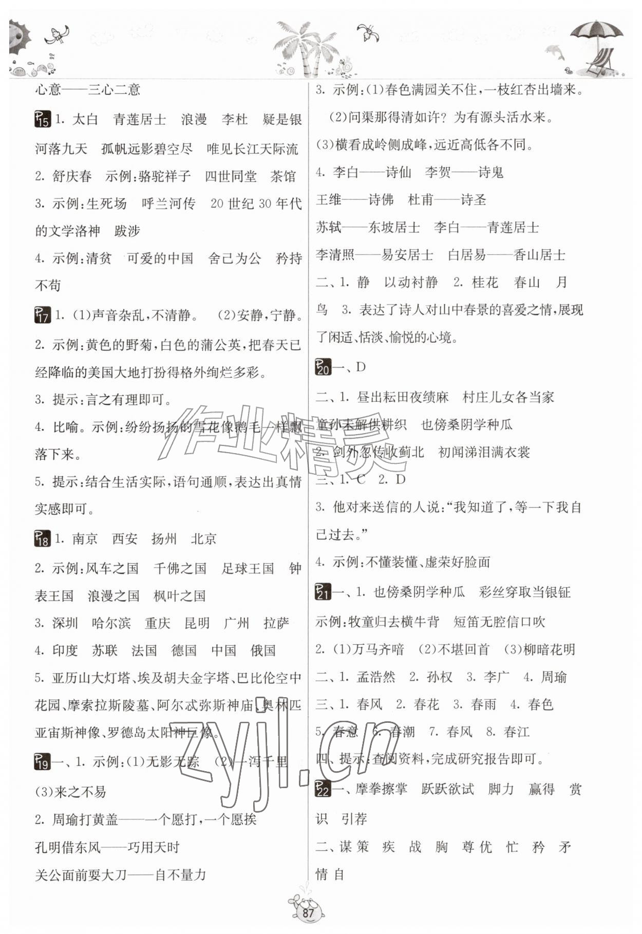 2026年快乐暑假吉林教育出版社五年级&nbsp;第3页