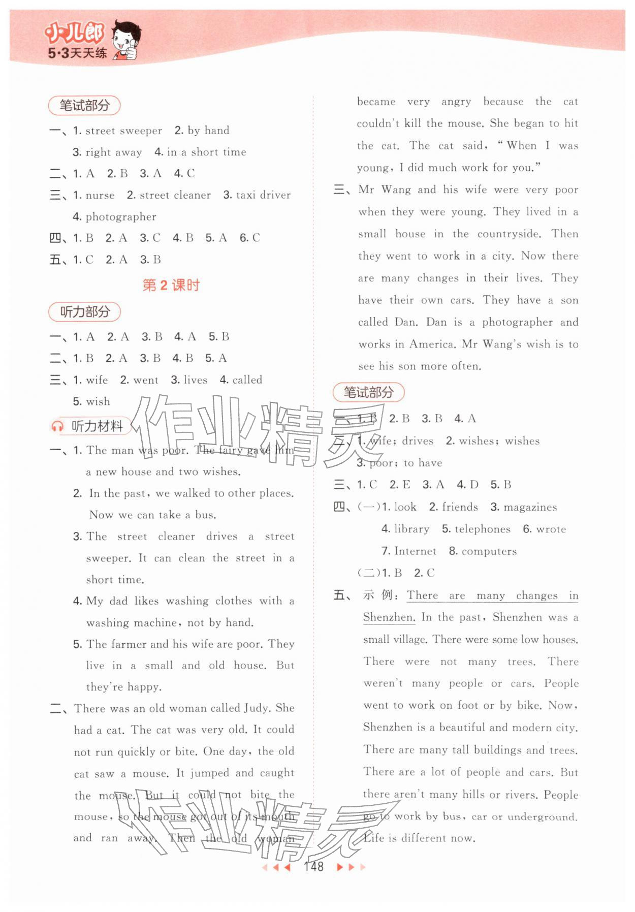 2026年53天天练六年级英语下册沪教版&nbsp;第6页