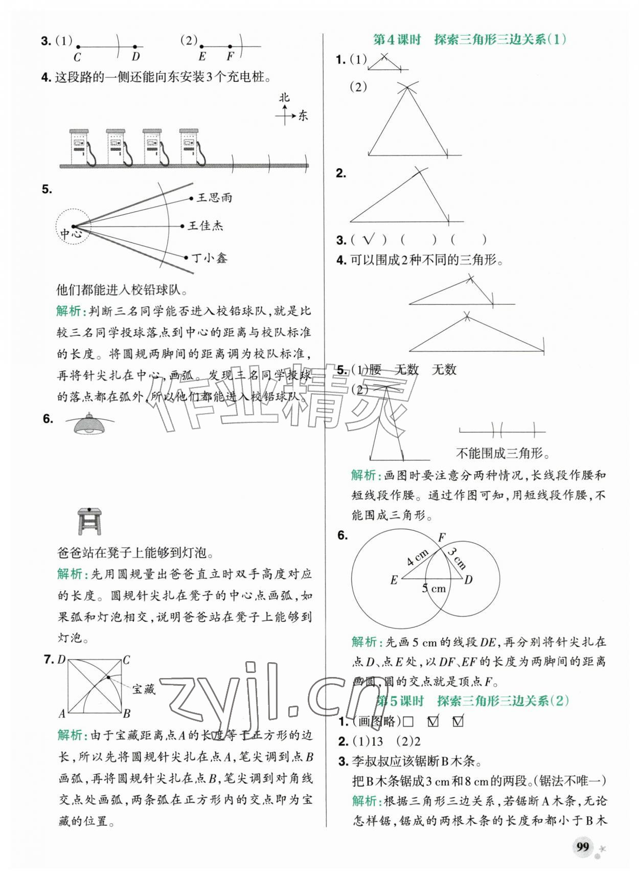 2026年小学学霸作业本五年级数学上册北师大版&nbsp;参考答案第7页