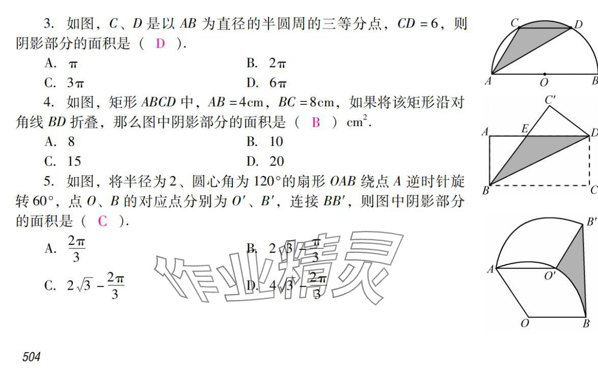 2024年激智数学中考&nbsp;参考答案第20页