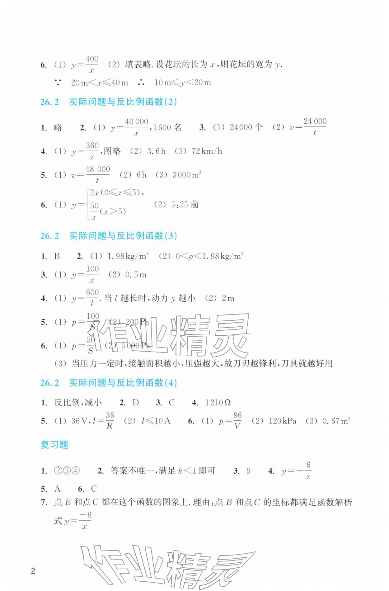 2026年作业本浙江教育出版社九年级数学下册人教版&nbsp;第2页