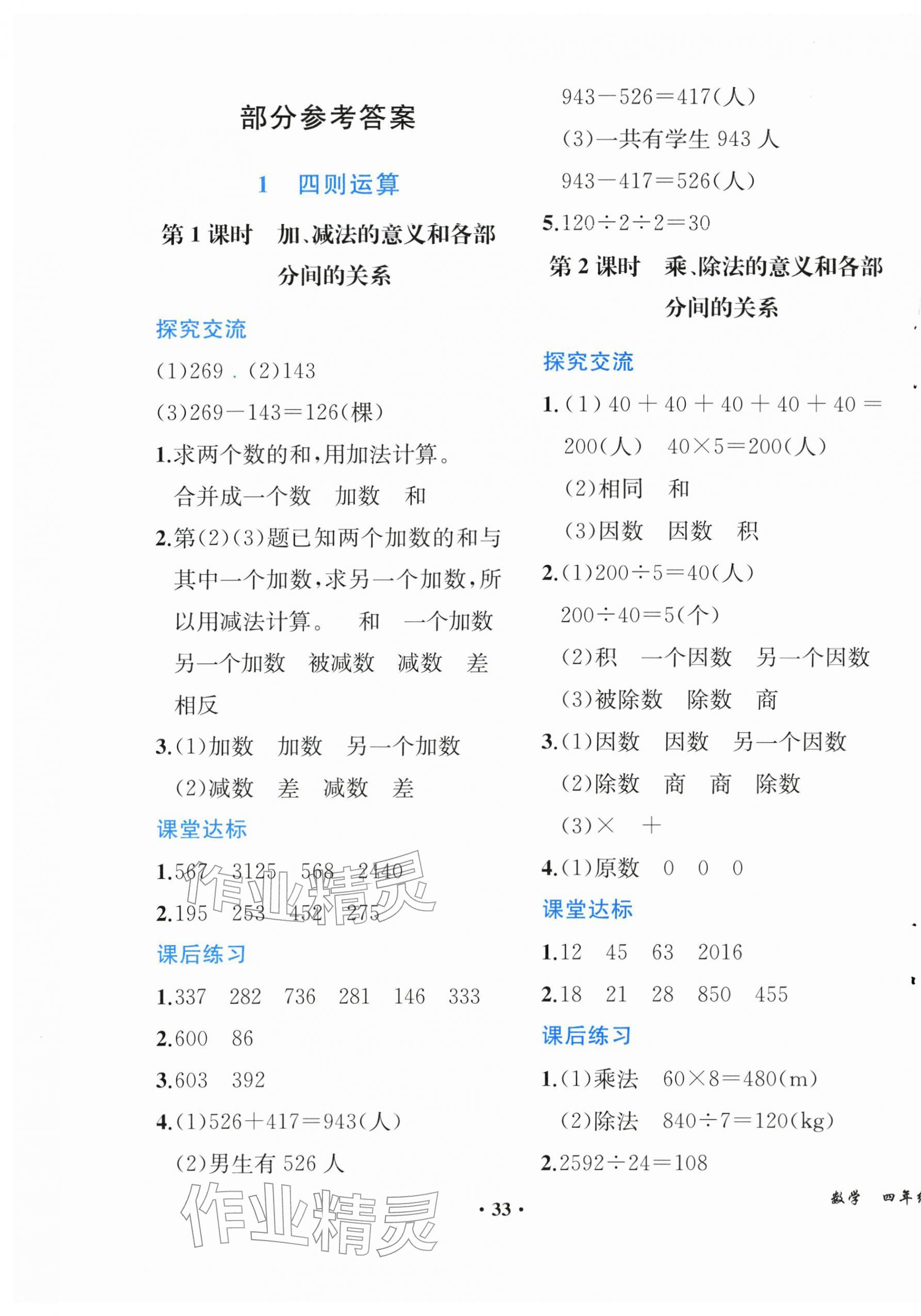 2026年胜券在握同步解析与测评四年级数学下册人教版重庆专版&nbsp;第1页