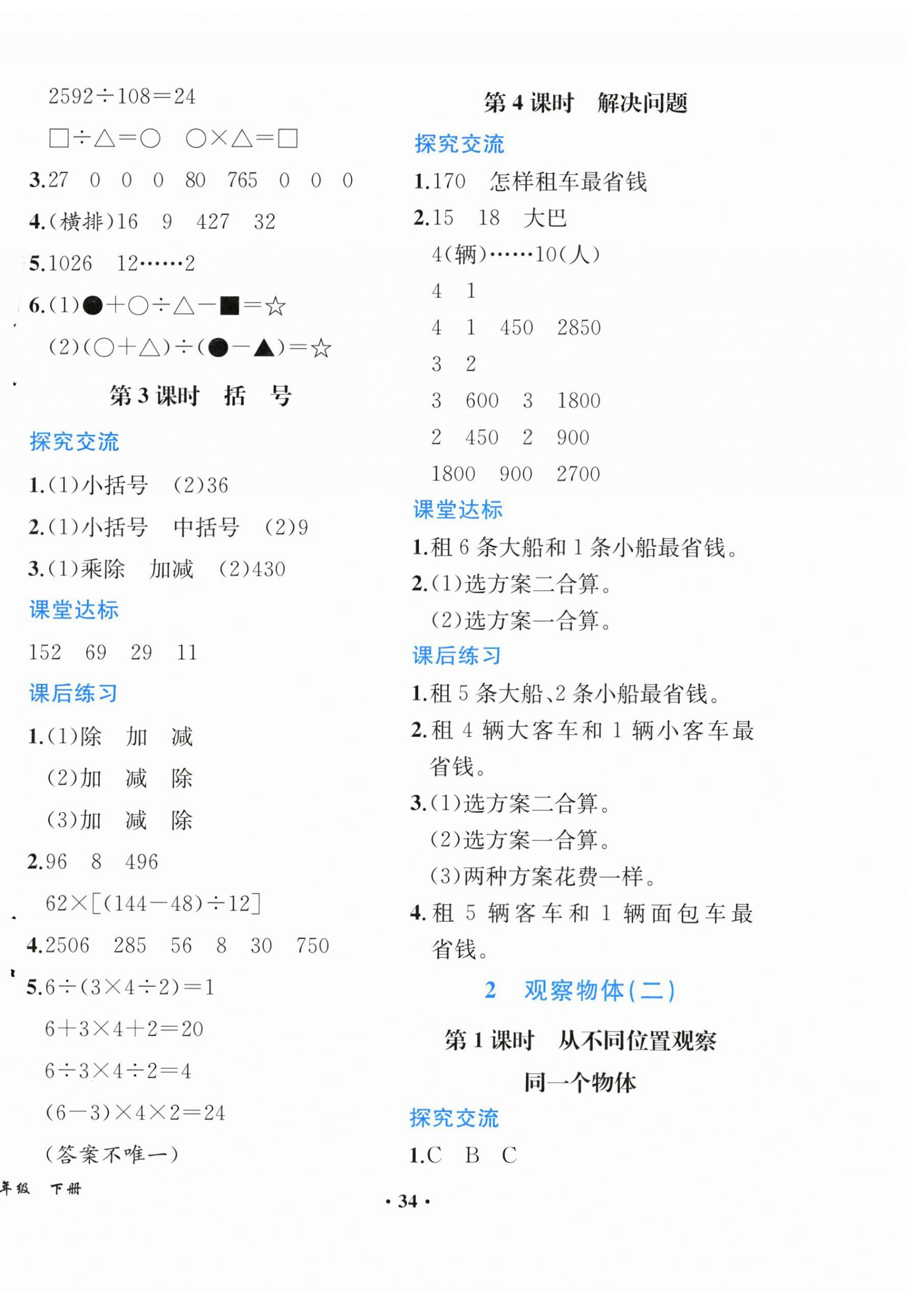 2026年胜券在握同步解析与测评四年级数学下册人教版重庆专版&nbsp;第2页