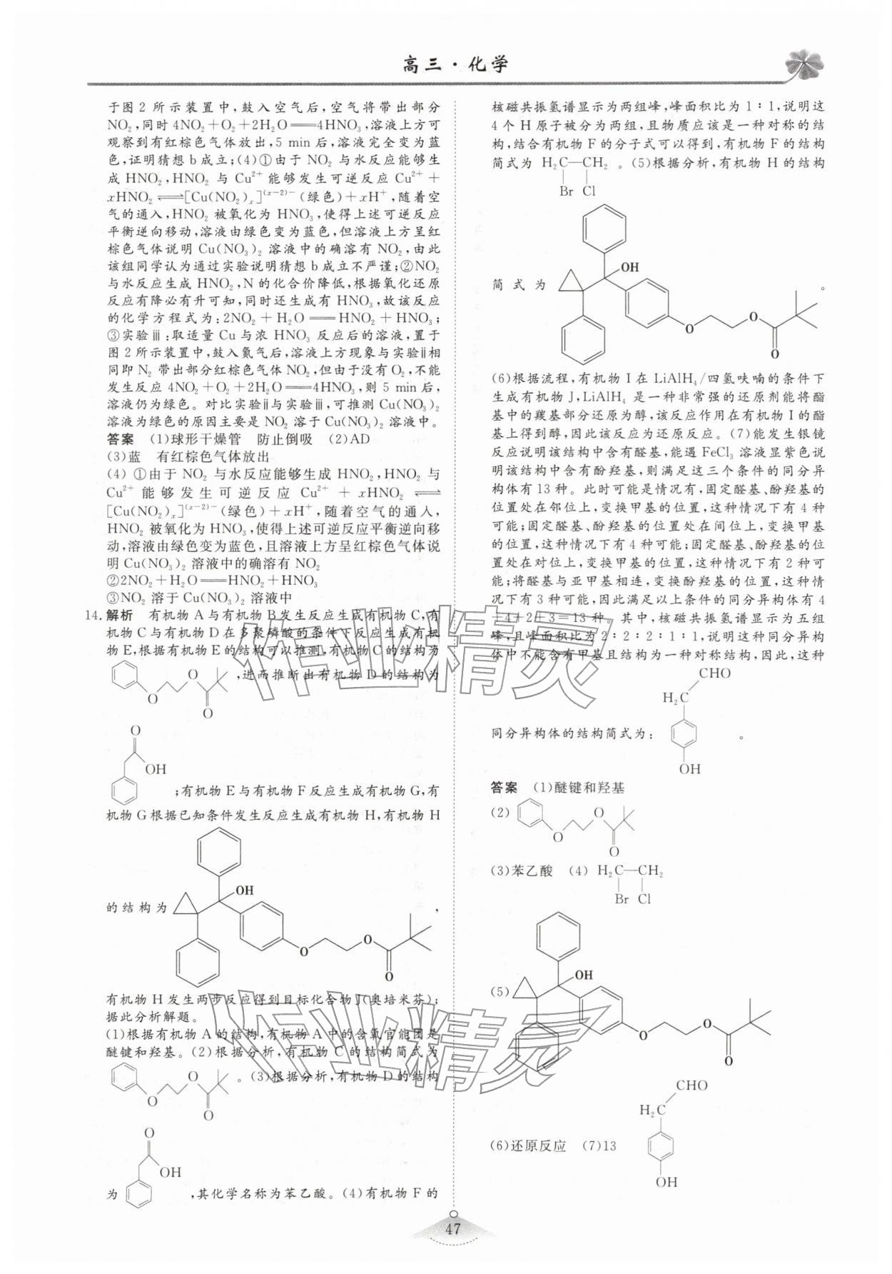 2026年维课假期高三化学&nbsp;第3页