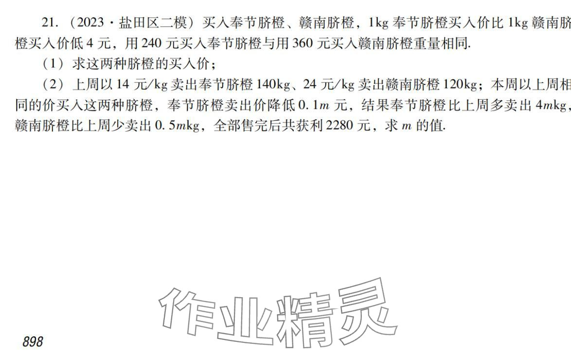 2024年激智数学中考&nbsp;参考答案第58页