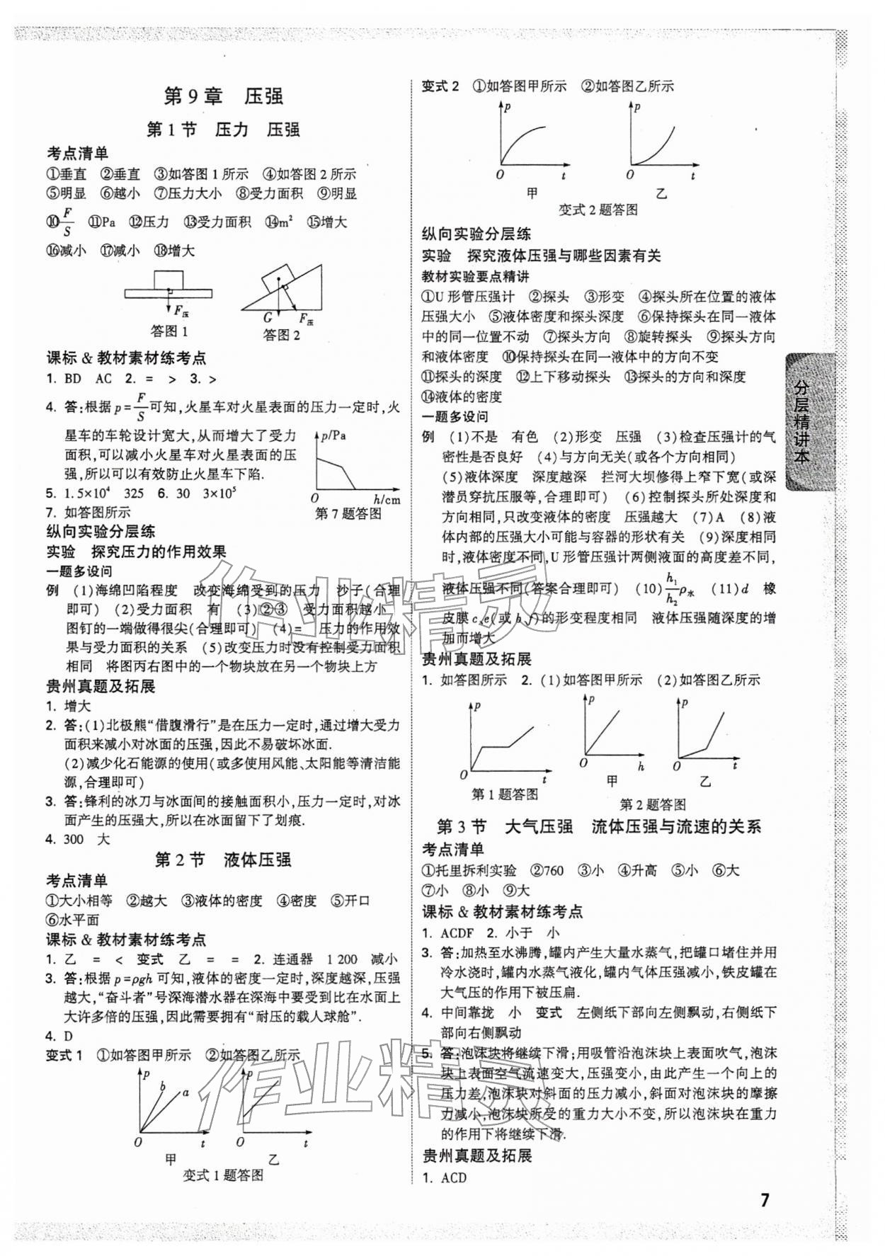 2026年万唯中考试题研究物理贵州专版&nbsp;参考答案第7页