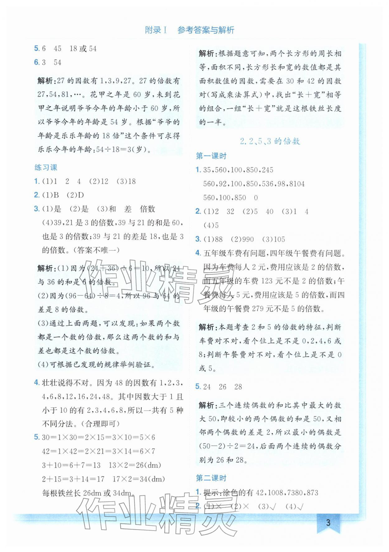 2026年黄冈小状元作业本五年级数学下册人教版&nbsp;第3页