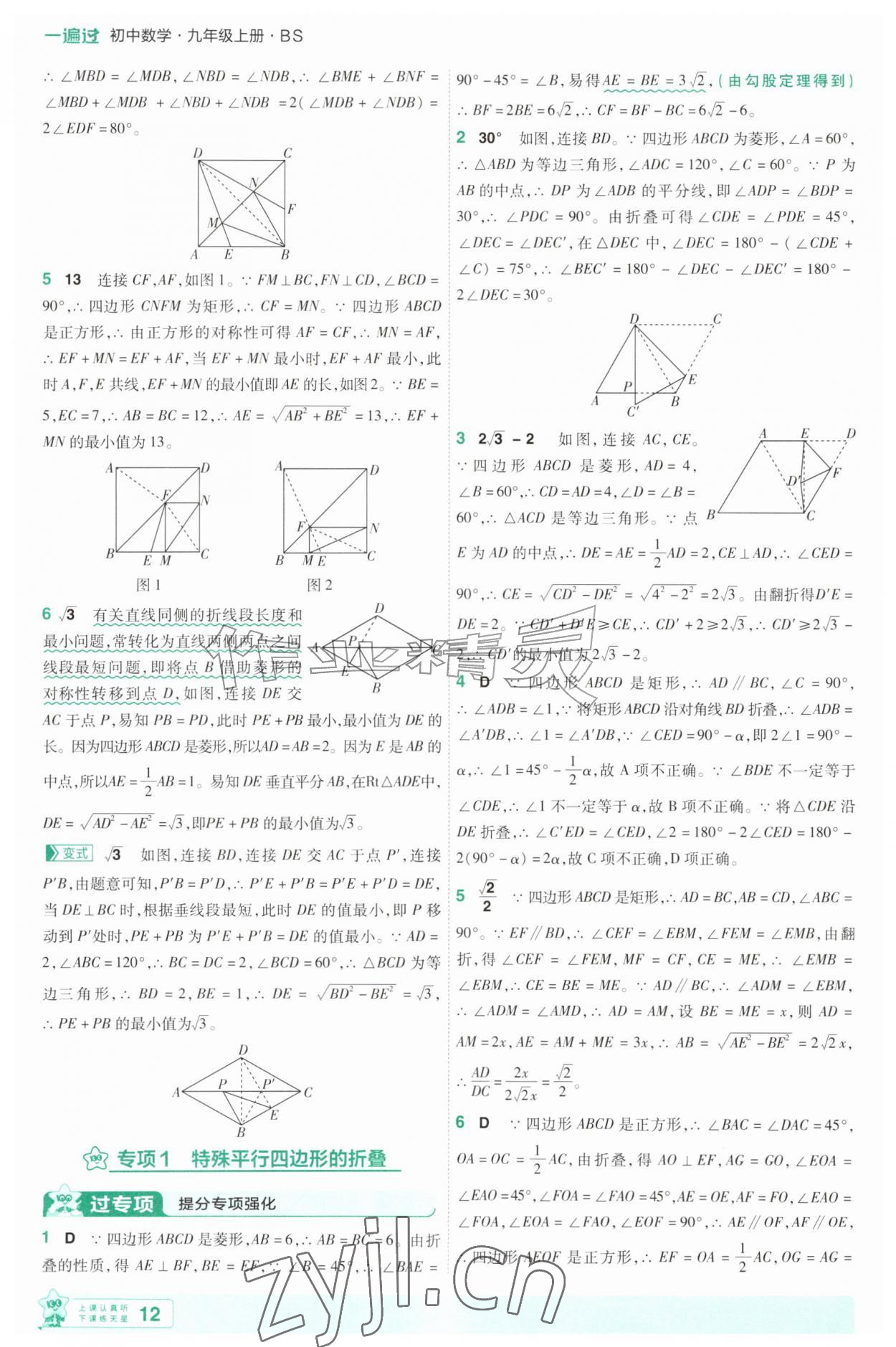 2026年一遍过九年级数学上册北师大版&nbsp;第12页