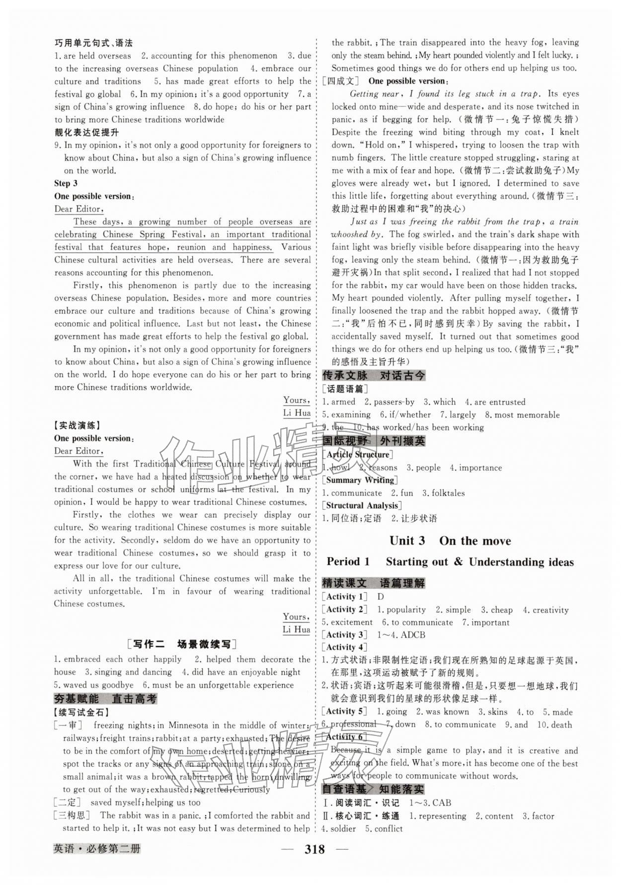 2026年高中同步创新课堂优化方案高中英语必修第二册外研版&nbsp;第4页