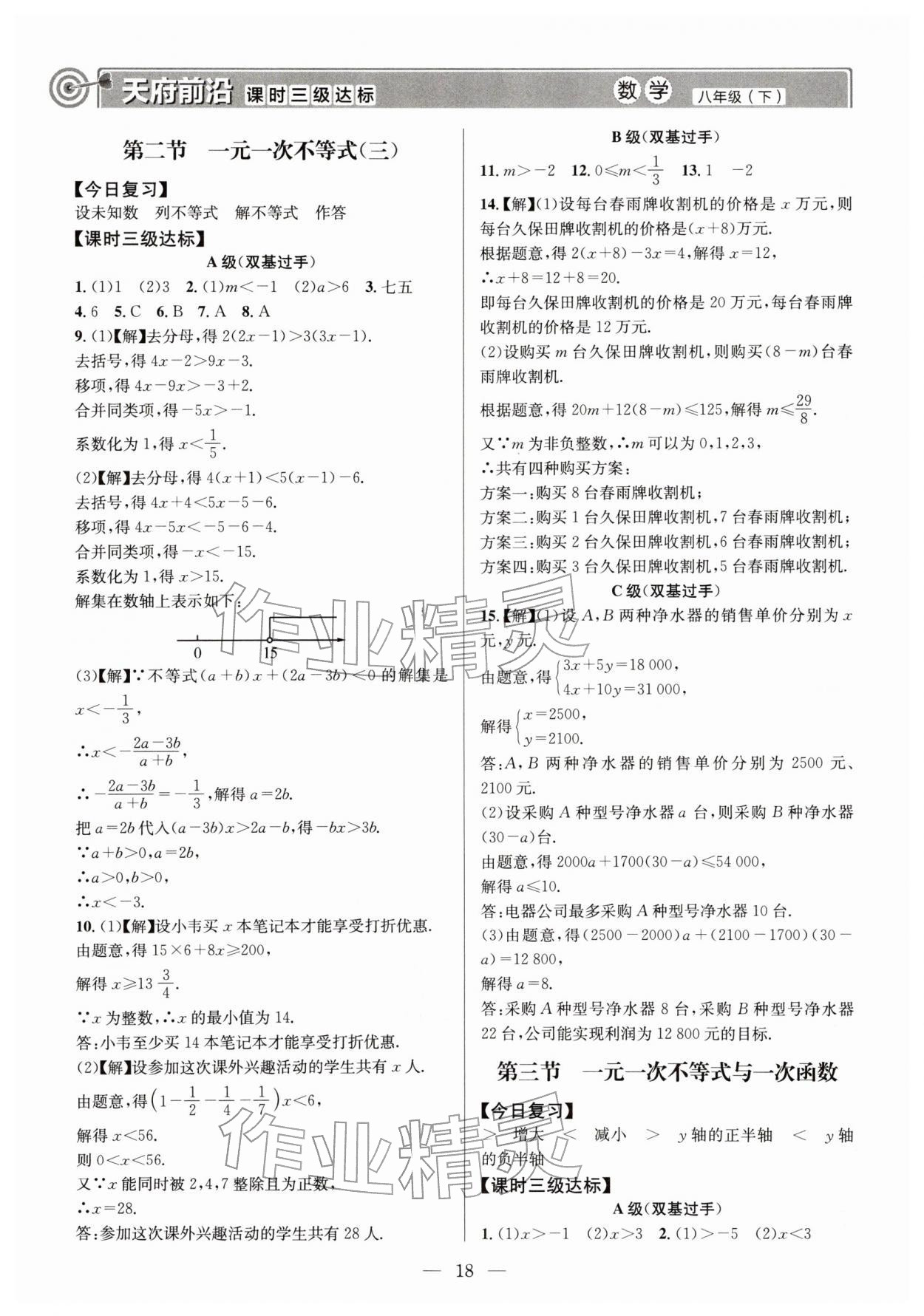 2026年天府前沿八年级数学下册北师大版&nbsp;第18页