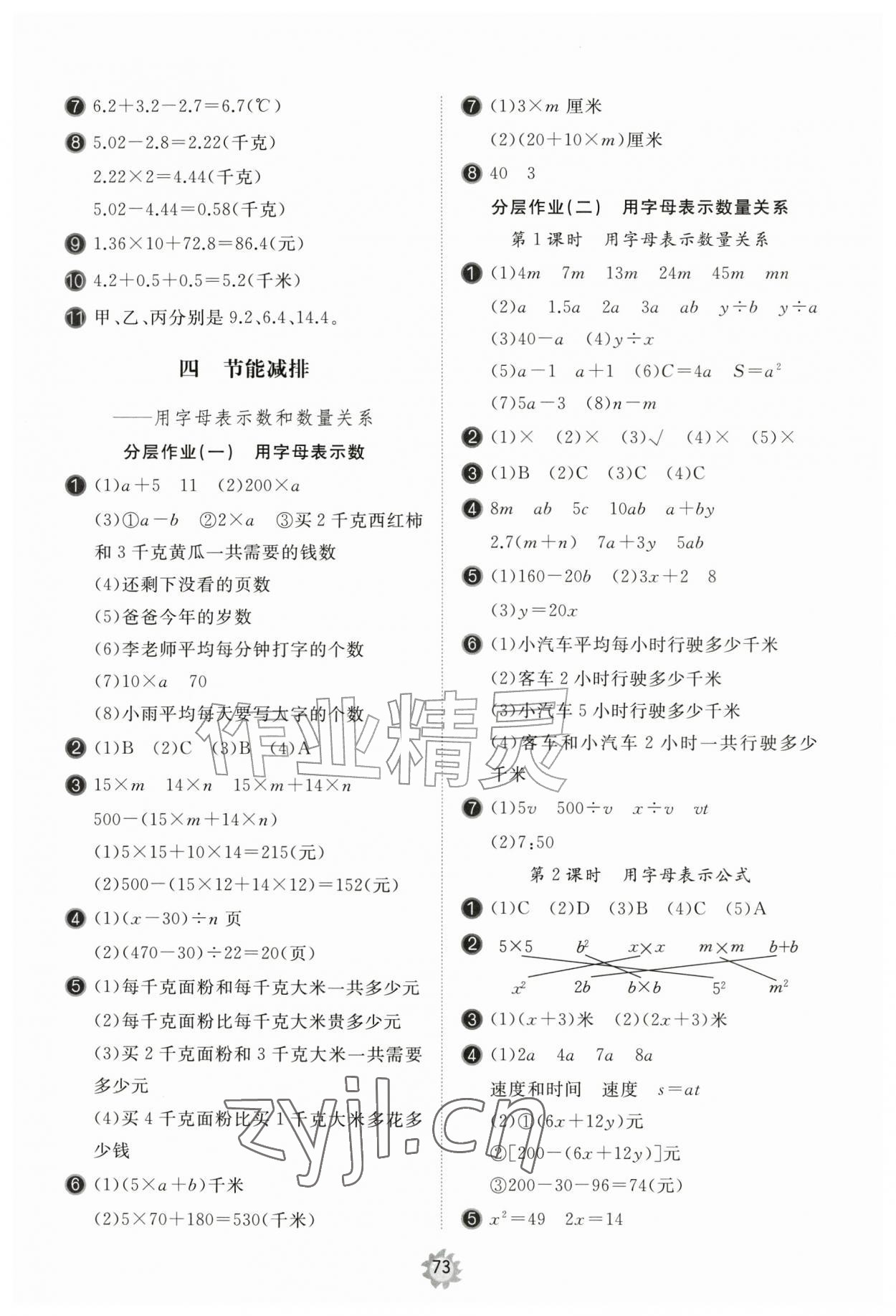 2026年新课堂同步学习与探究五年级数学上册青岛版枣庄专版&nbsp;第5页
