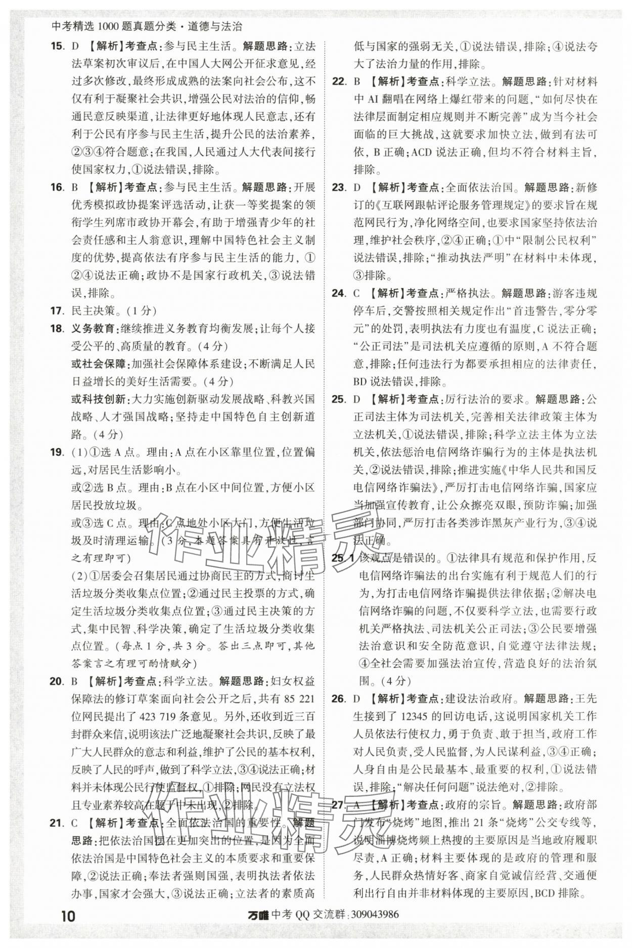2024年万唯中考真题分类道德与法治&nbsp;第10页