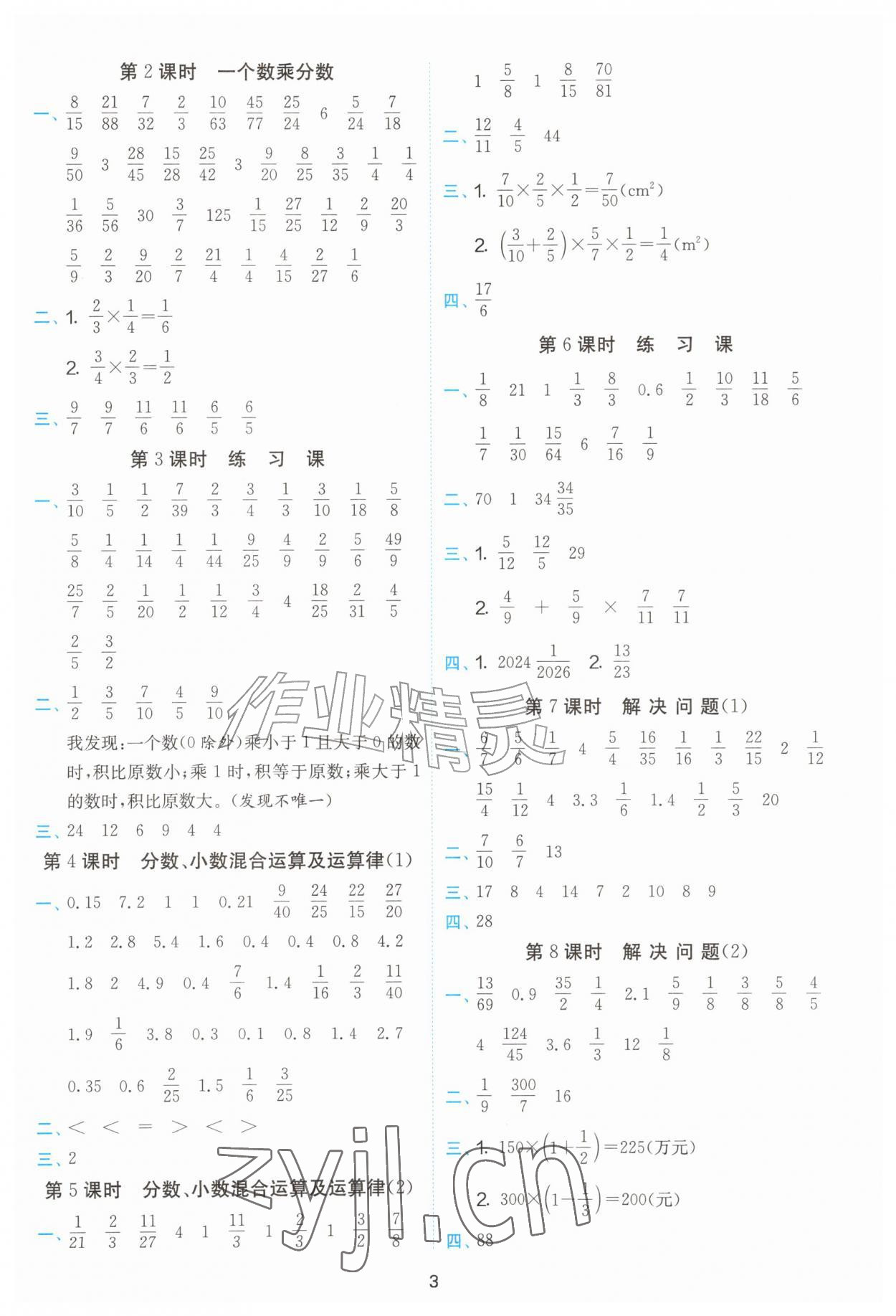 2026年计算高手六年级数学上册人教版&nbsp;第3页