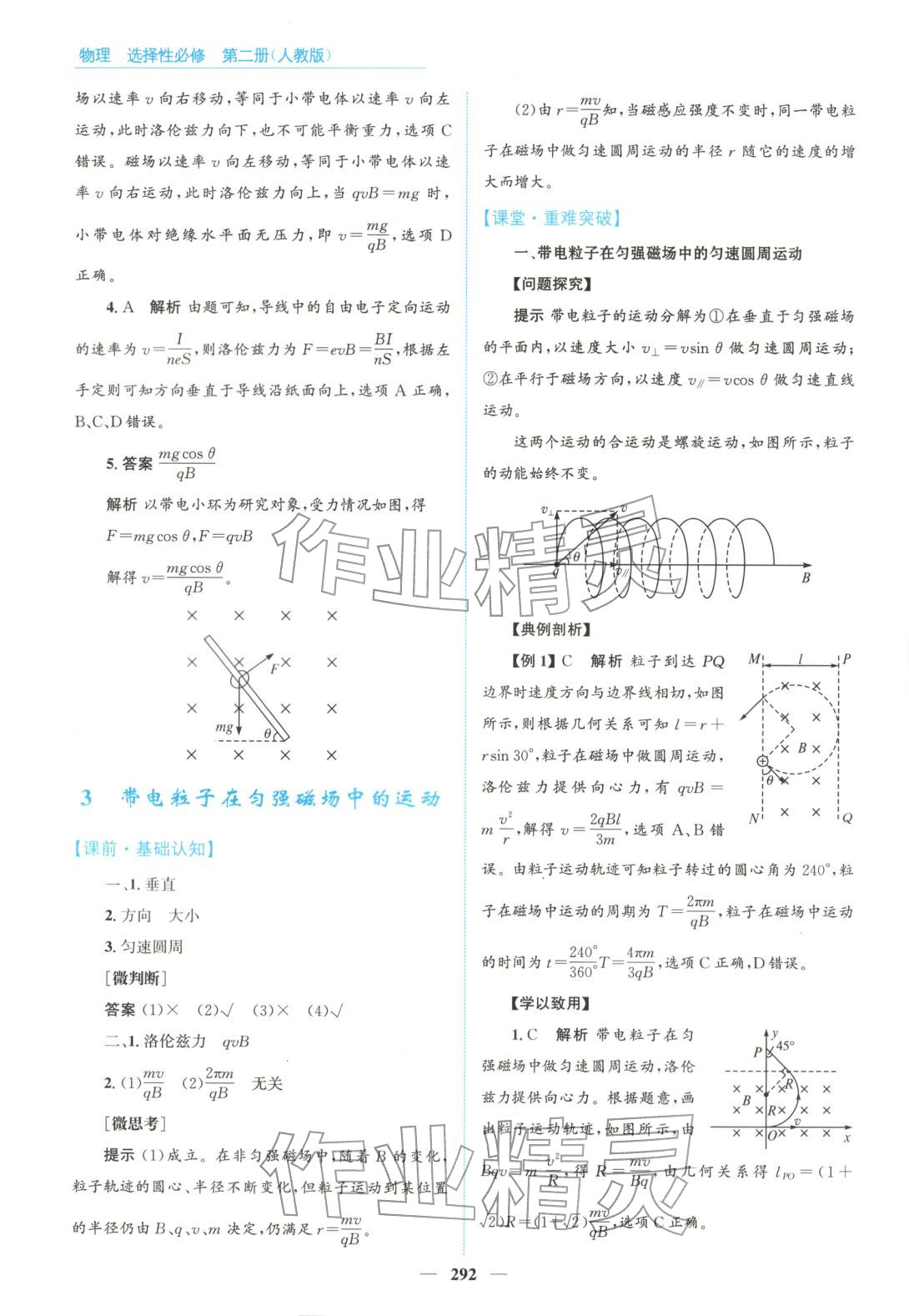 2025年高中同步测控全优设计优佳学案高中物理选择性必修第二册人教版&nbsp;第6页
