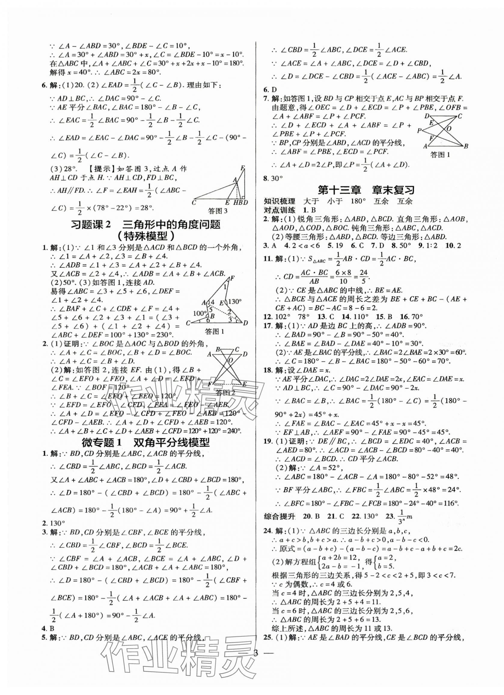 2025年领跑作业本八年级数学上册人教版广东专版&nbsp;第3页