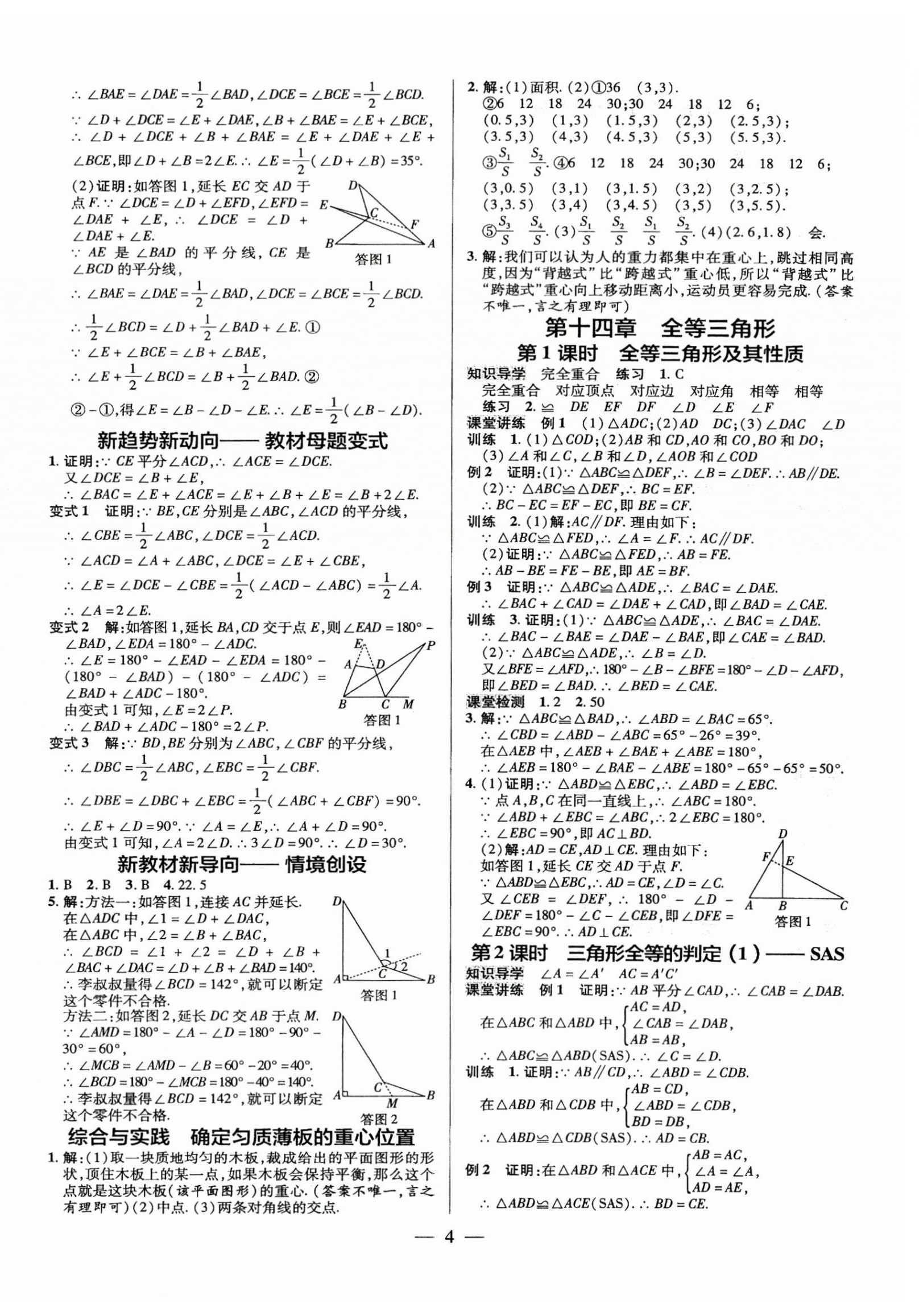 2025年领跑作业本八年级数学上册人教版广东专版&nbsp;第4页