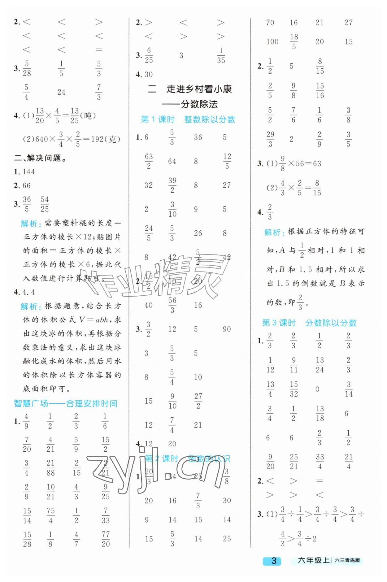 2026年黄冈计算天天练六年级数学上册青岛版&nbsp;第3页